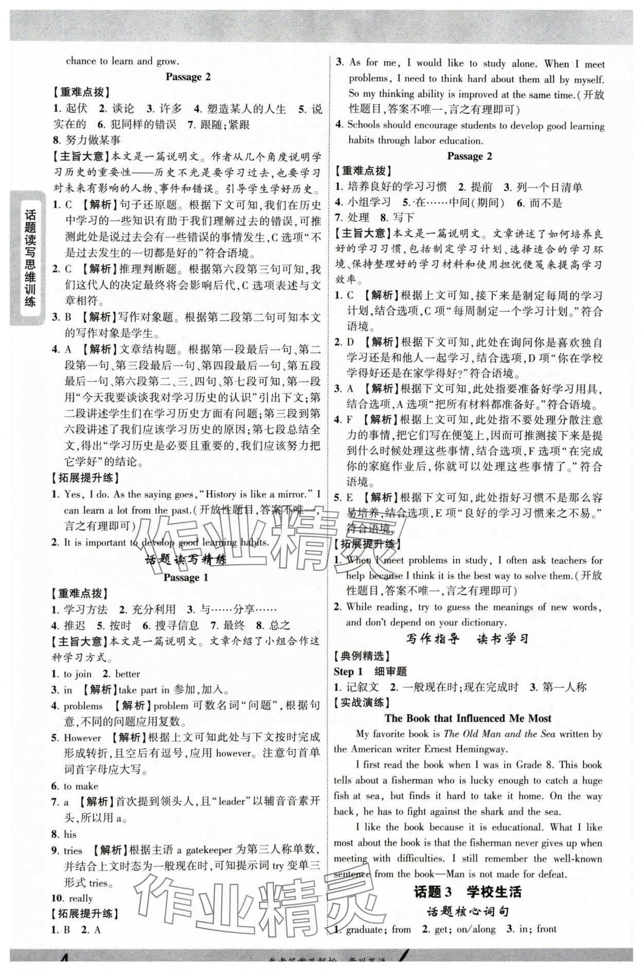 2025年一战成名新中考英语中考贵州专版 参考答案第3页