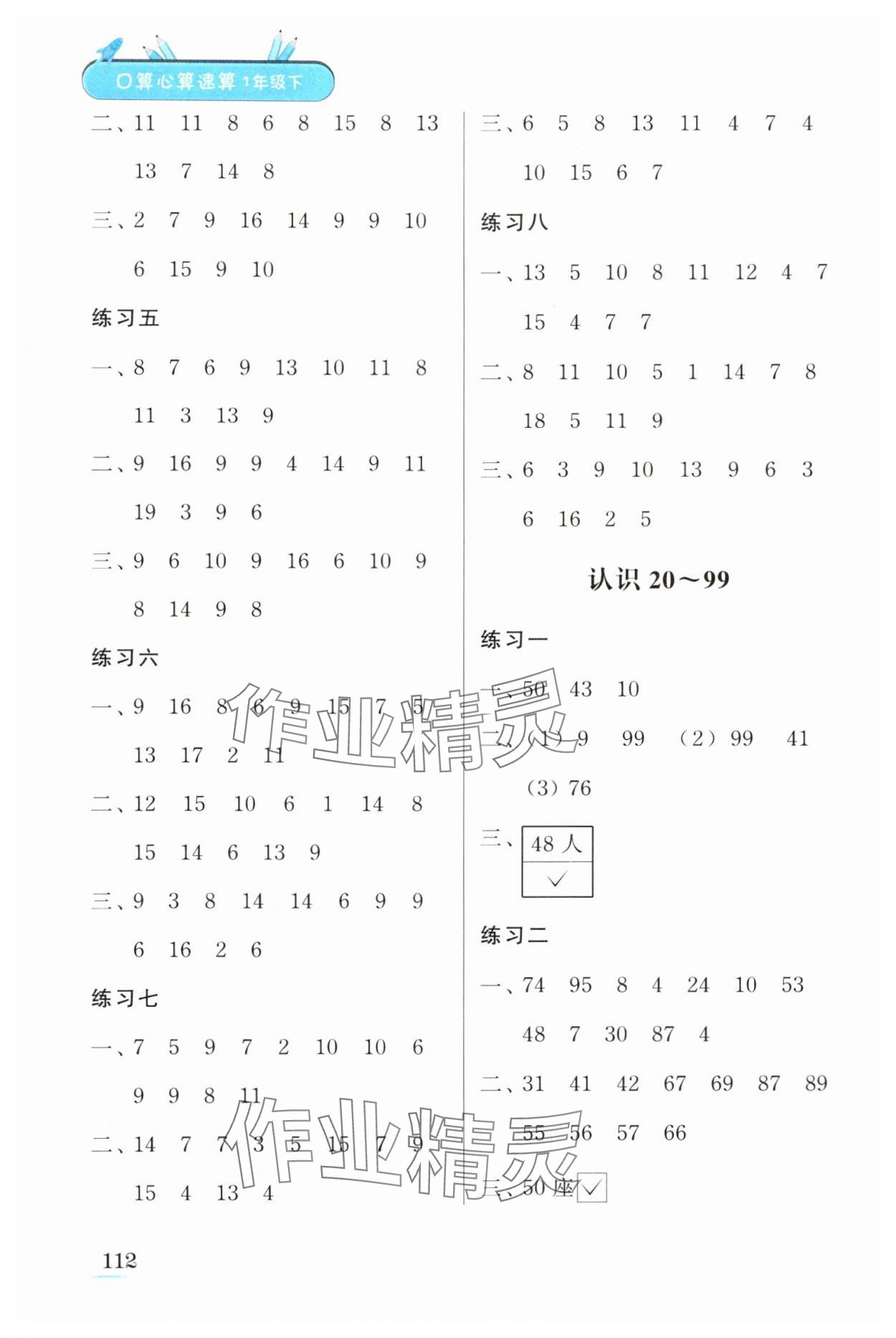 2025年口算心算速算江蘇鳳凰美術出版社一年級數(shù)學下冊蘇教版徐州專版 第5頁