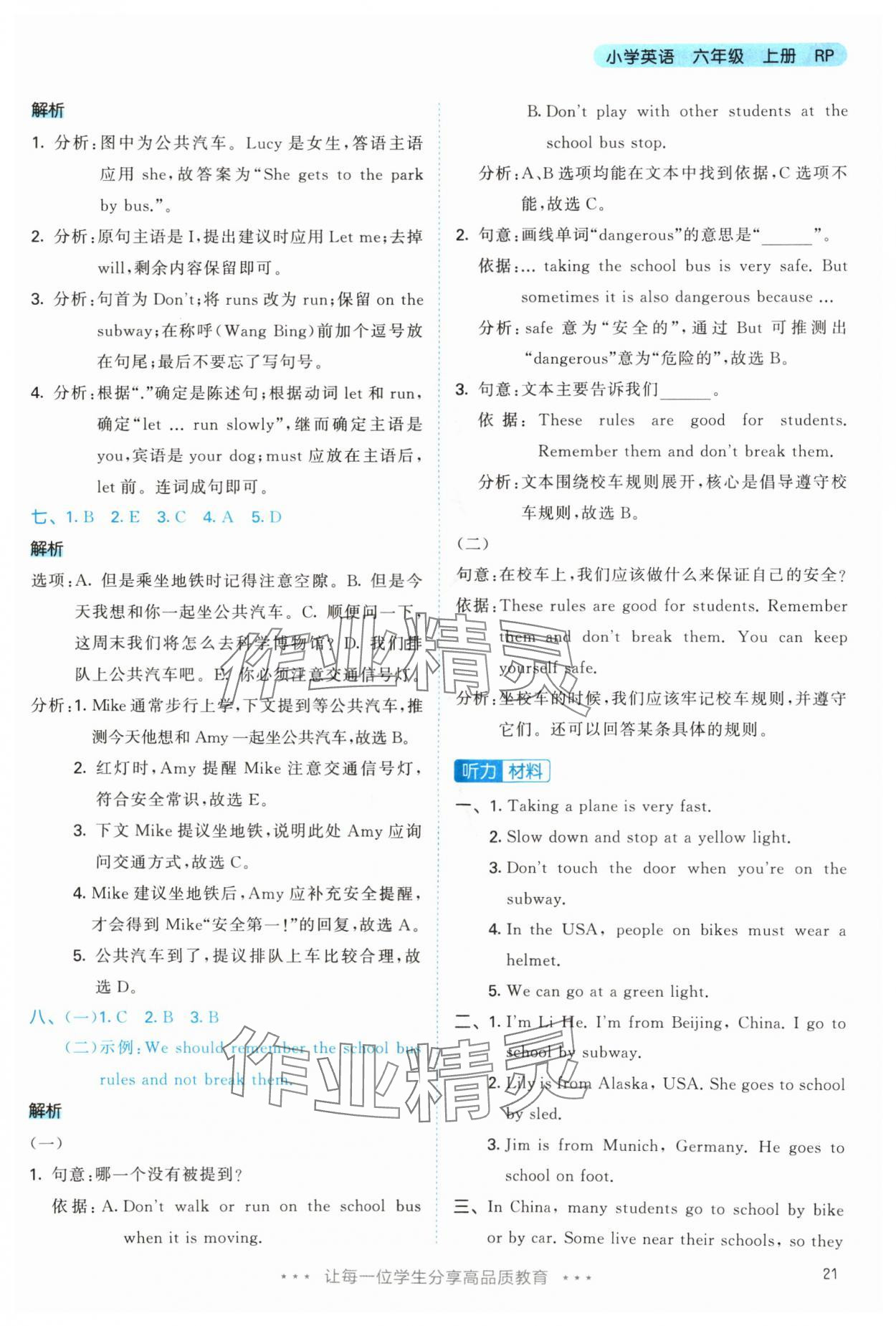 2025年53天天練六年級英語上冊人教版 參考答案第21頁