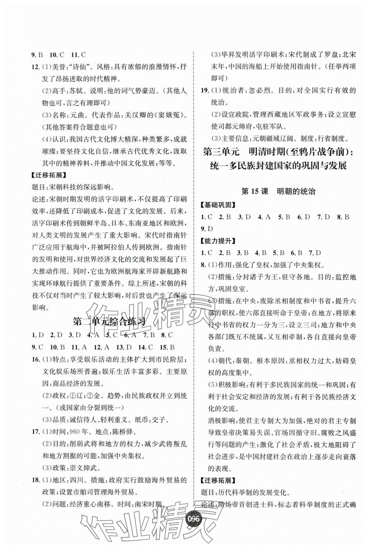 2025年課時(shí)練全能測(cè)試七年級(jí)歷史下冊(cè)人教版 第6頁(yè)