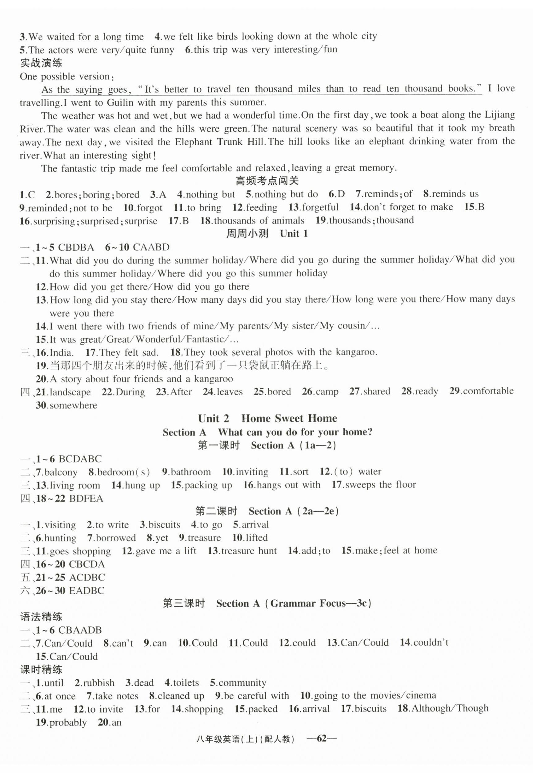 2025年黄冈金牌之路练闯考八年级英语上册人教版 第2页