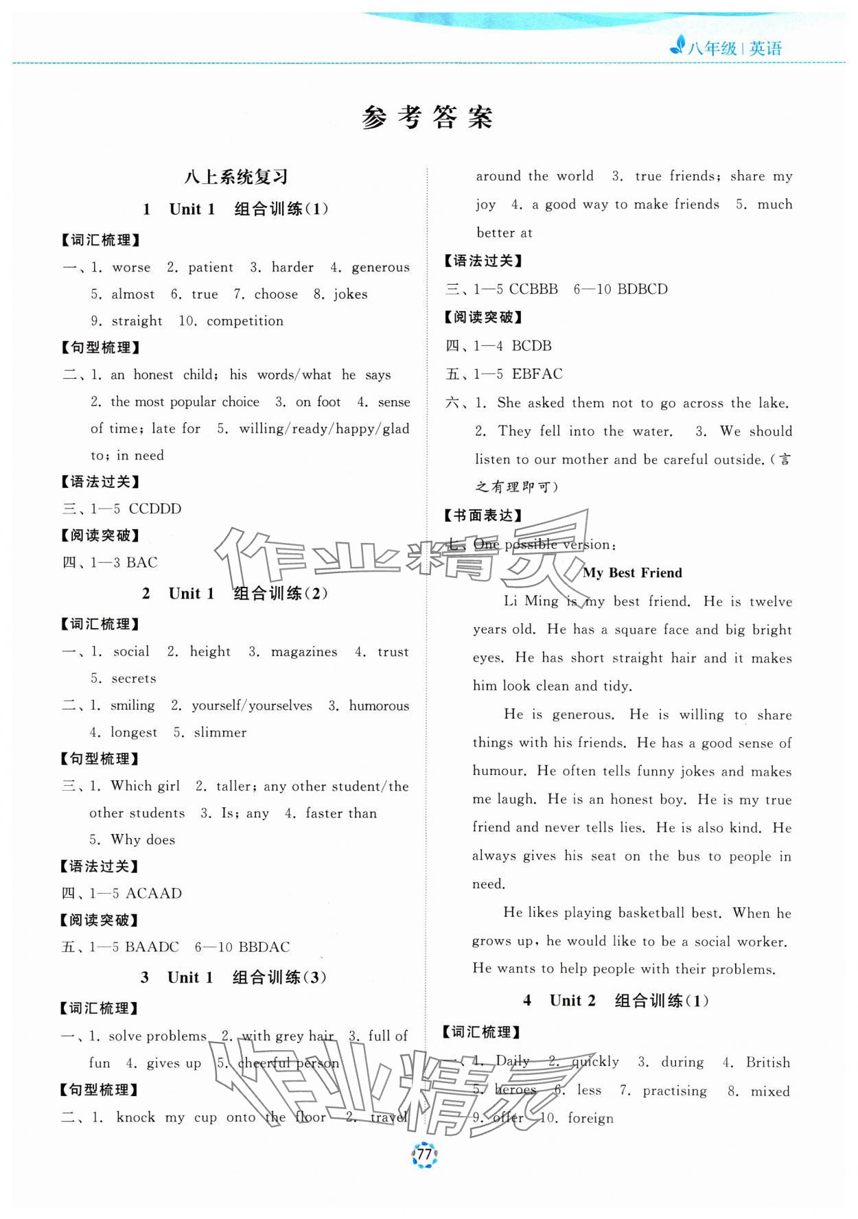 2025年寒假提優集訓20天八年級英語譯林版 第1頁