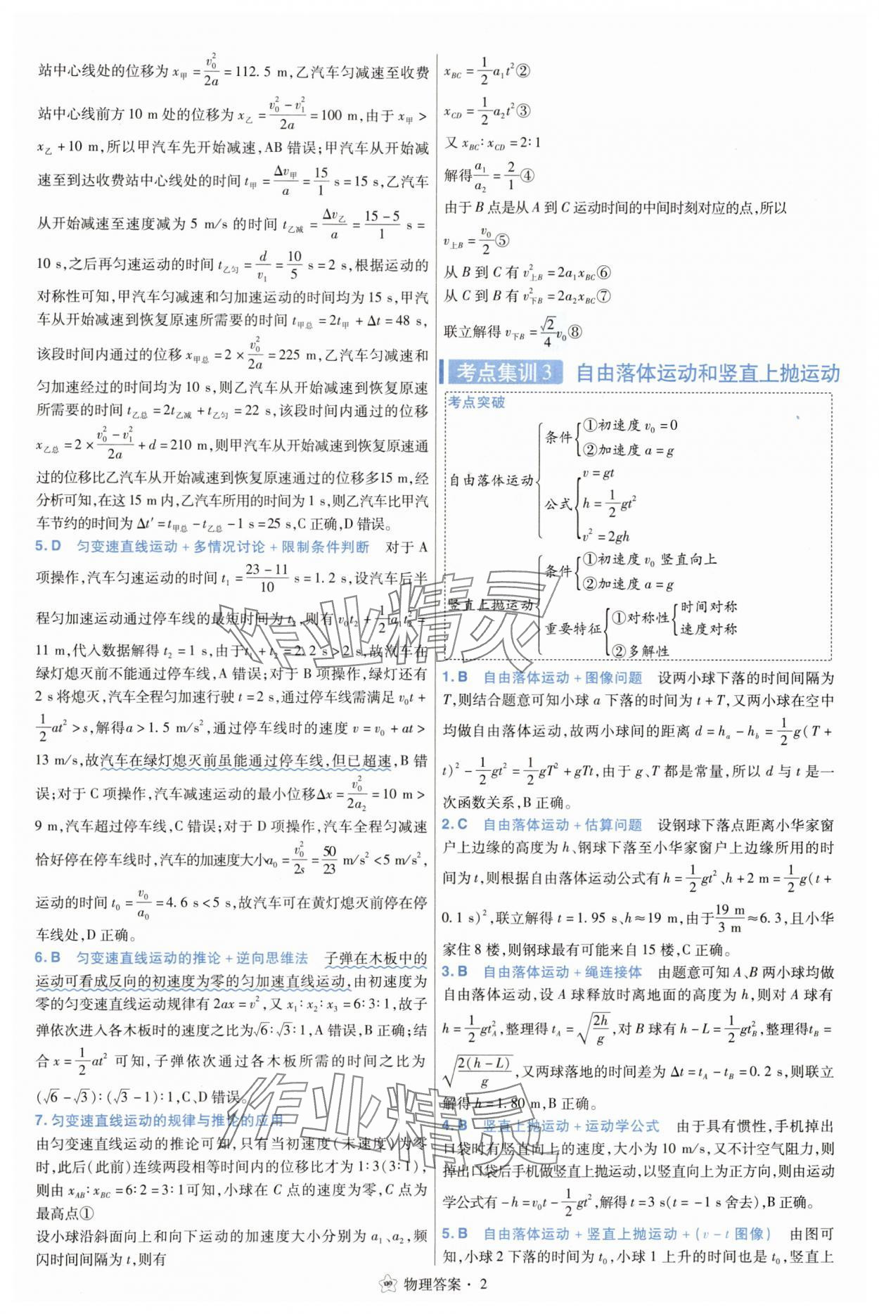 2025年考点集训45天物理 参考答案第2页