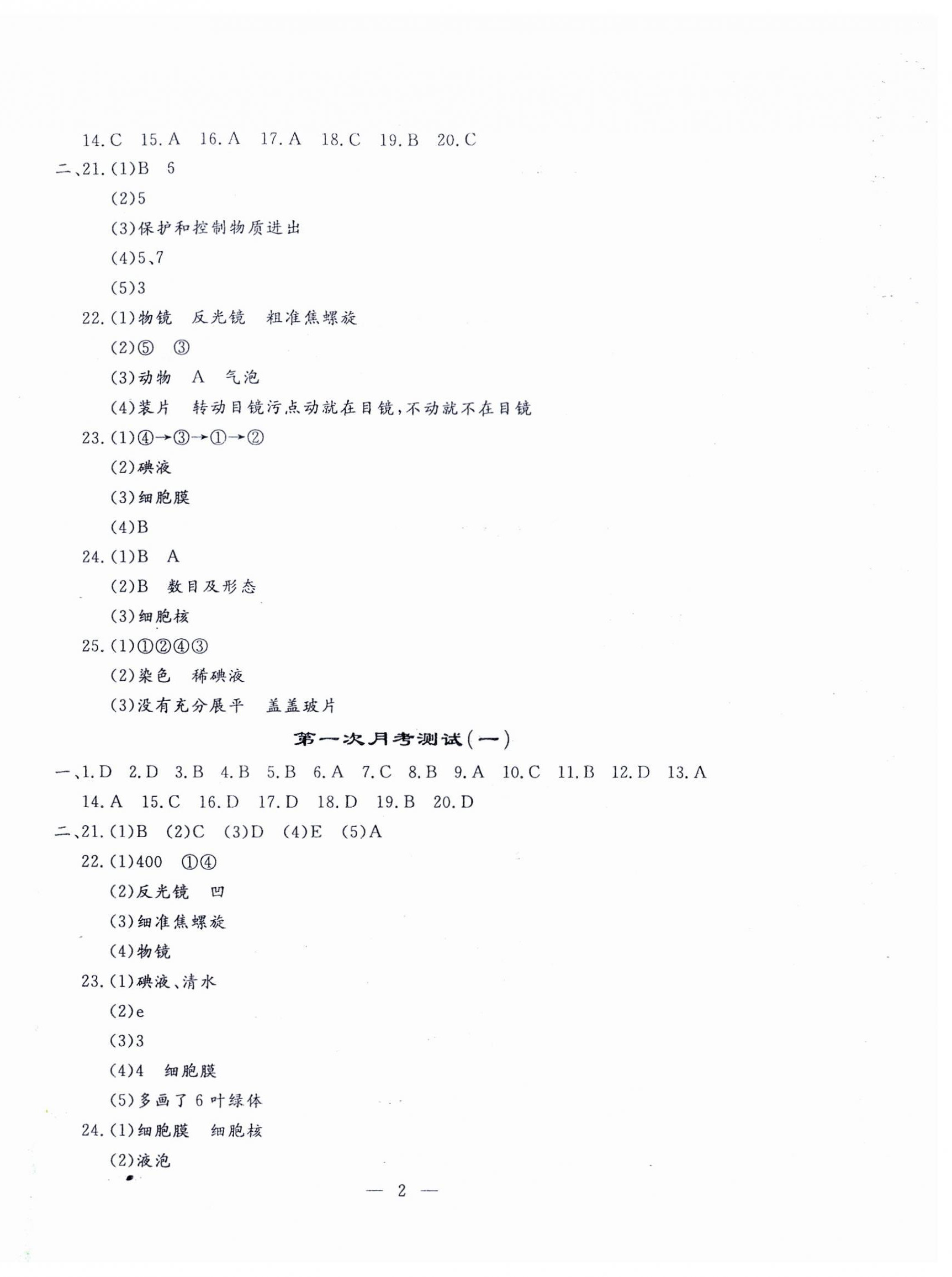 2024年文曲星跟蹤測(cè)試卷七年級(jí)生物上冊(cè)人教版 第2頁(yè)