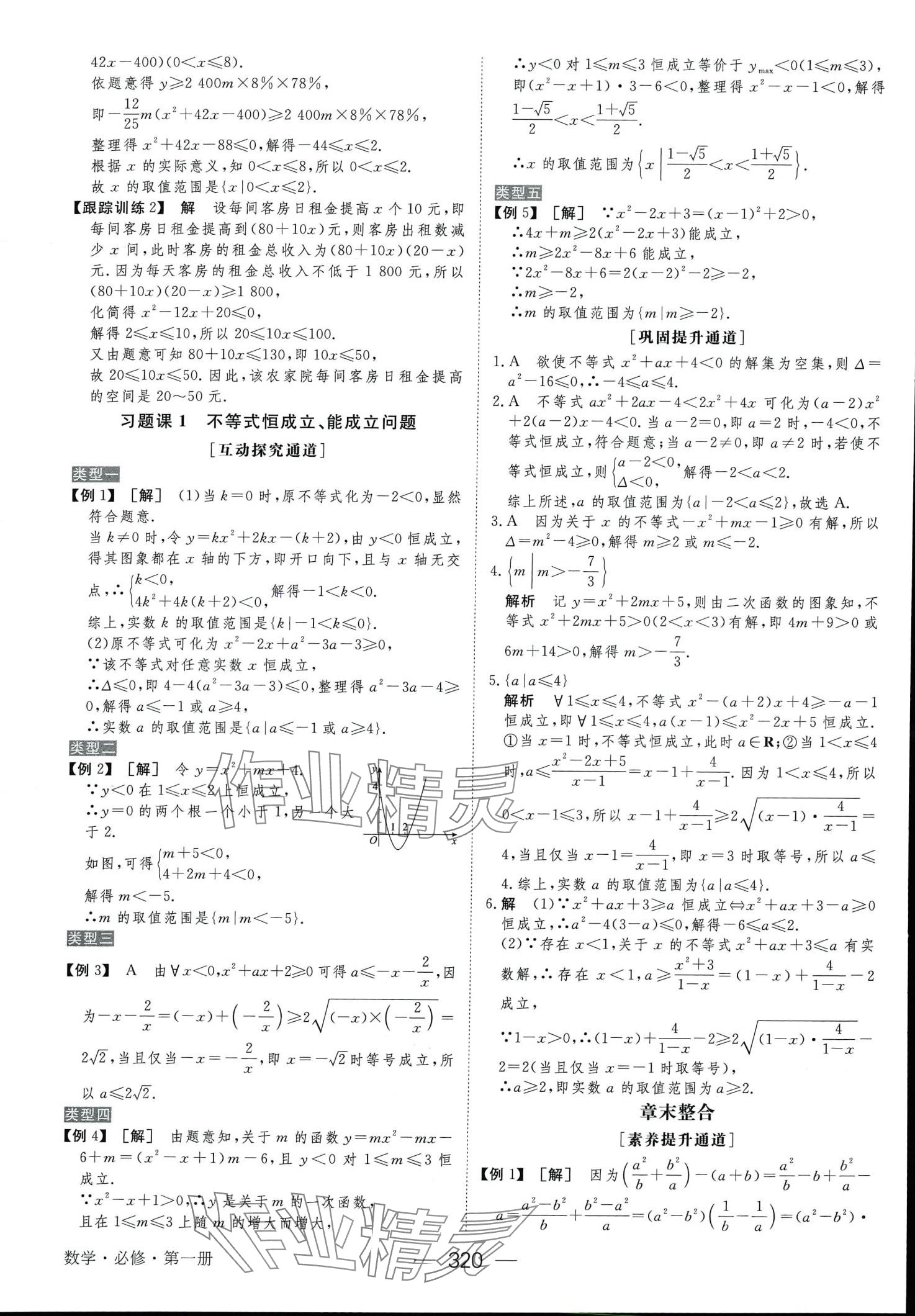 2024年綠色通道高中數(shù)學(xué)必修第一冊(cè)人教版 第11頁