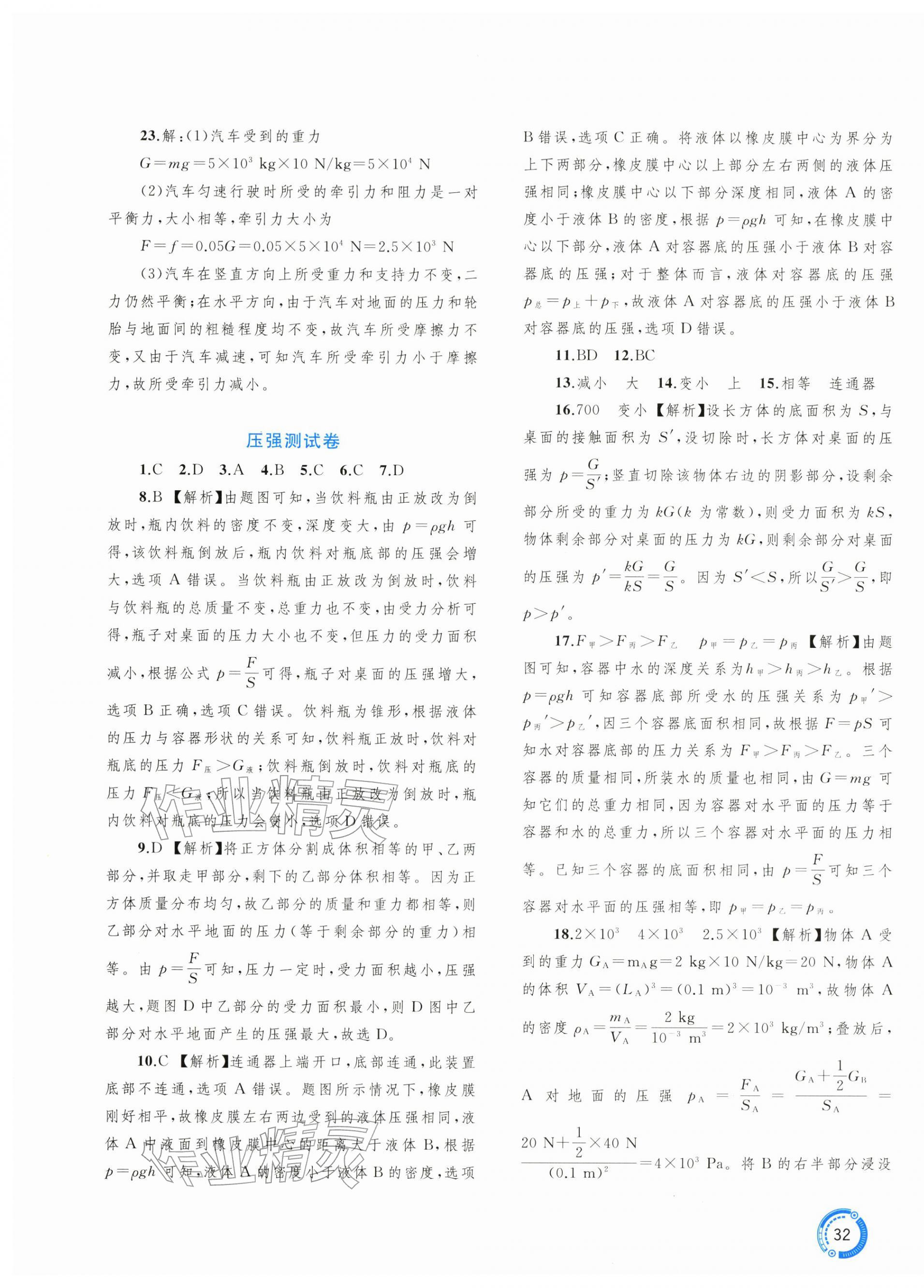 2026年中考先锋中考总复习配套测试卷物理人教版&nbsp;第3页