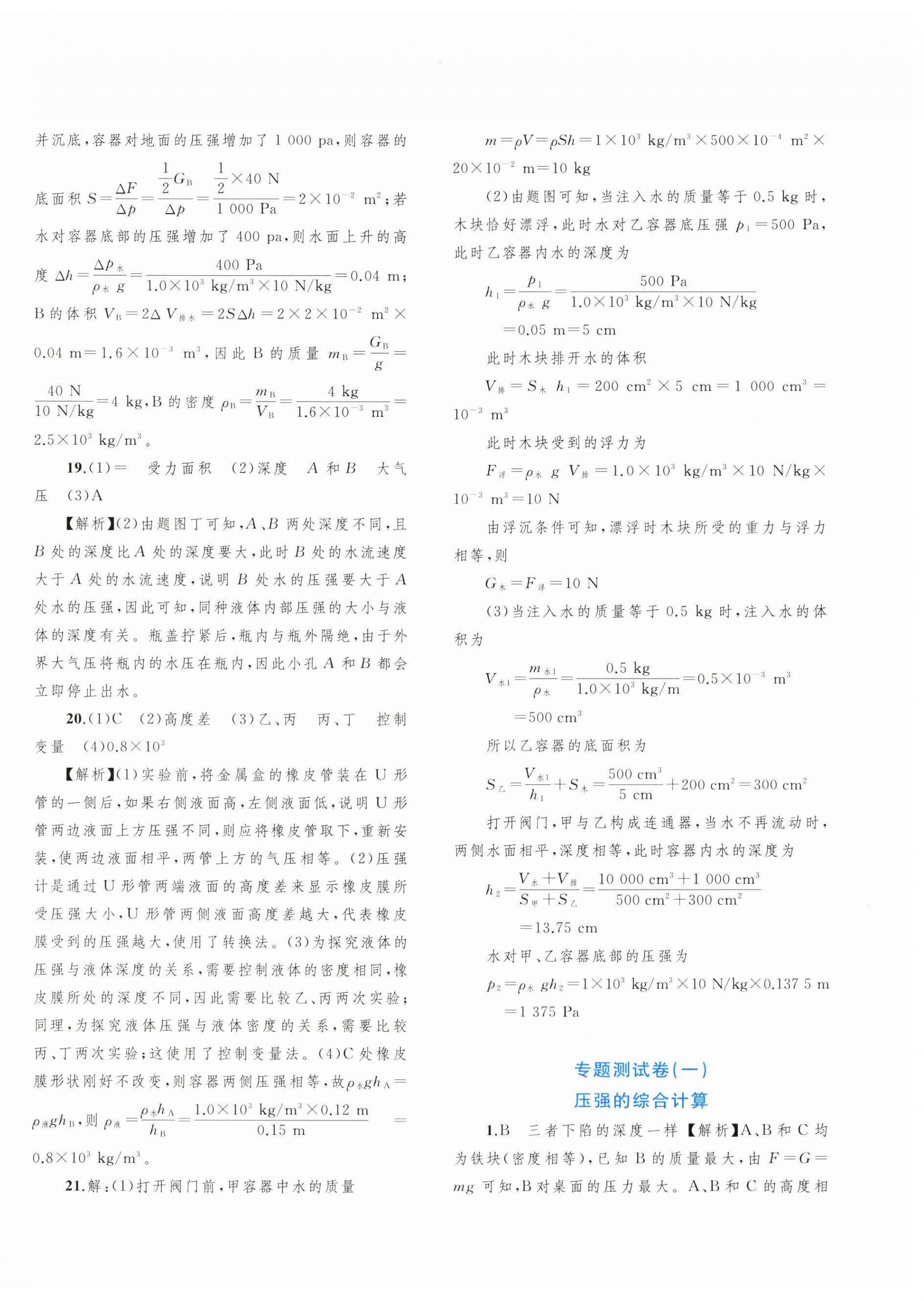 2026年中考先锋中考总复习配套测试卷物理人教版&nbsp;第4页