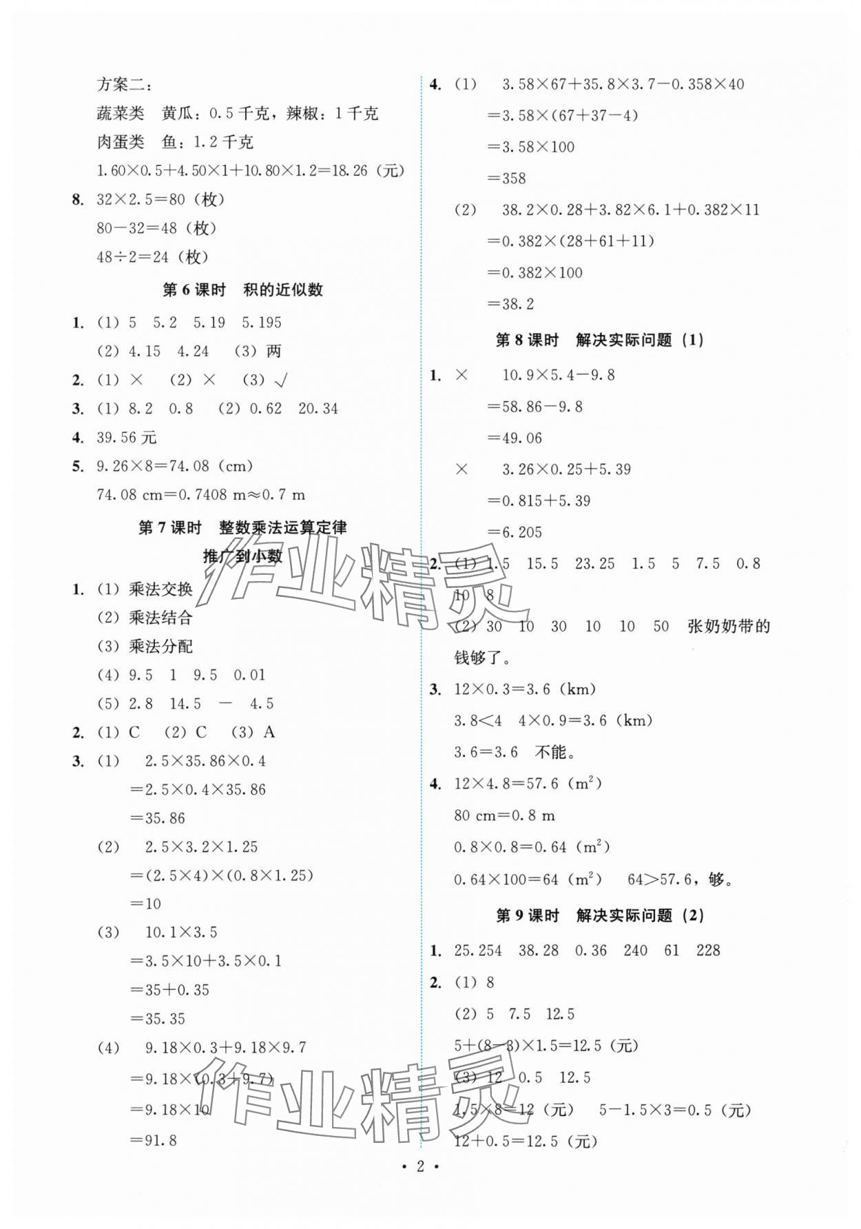 2025年能力培养与测试五年级数学上册人教版 第2页