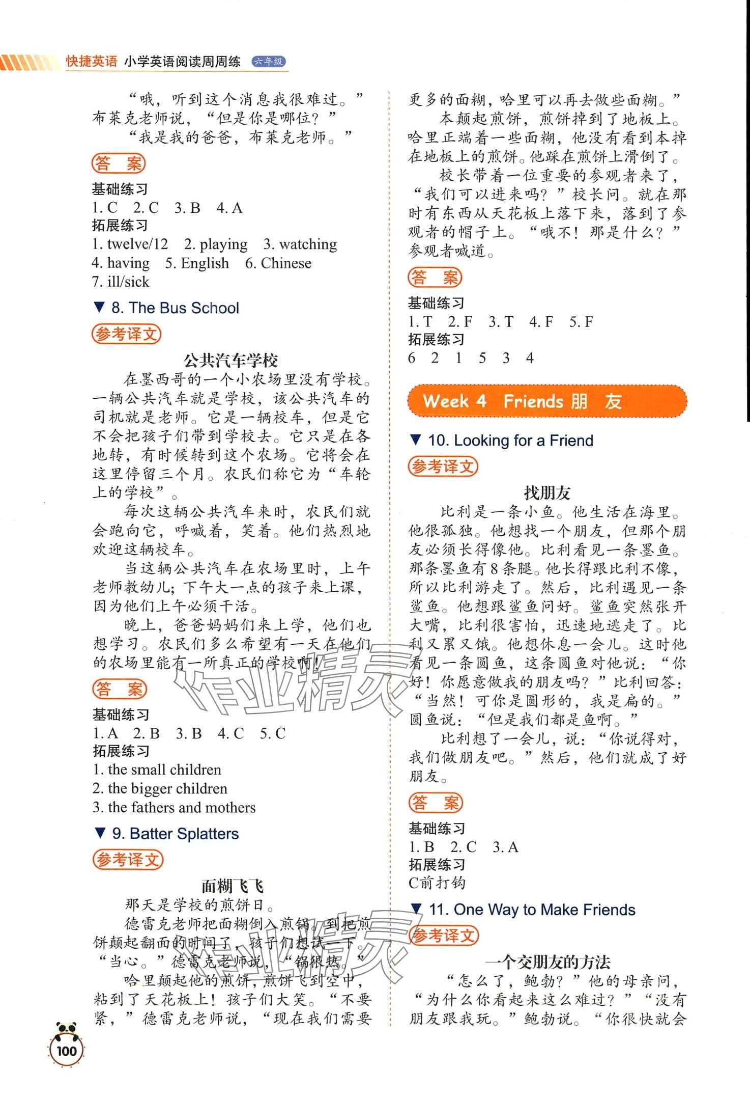 2024年閱讀周周練六年級英語 第3頁