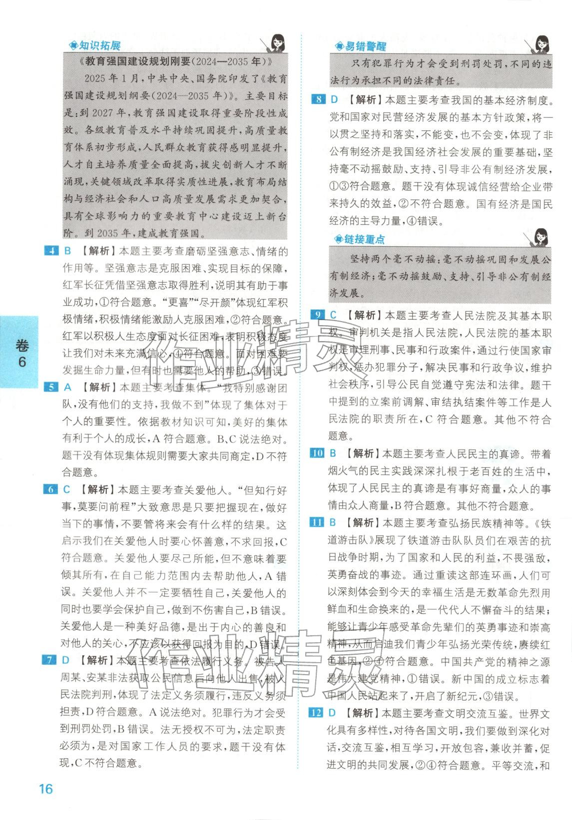 2026年1号卷中考试题精编九年级道德与法治安徽专版&nbsp;第16页