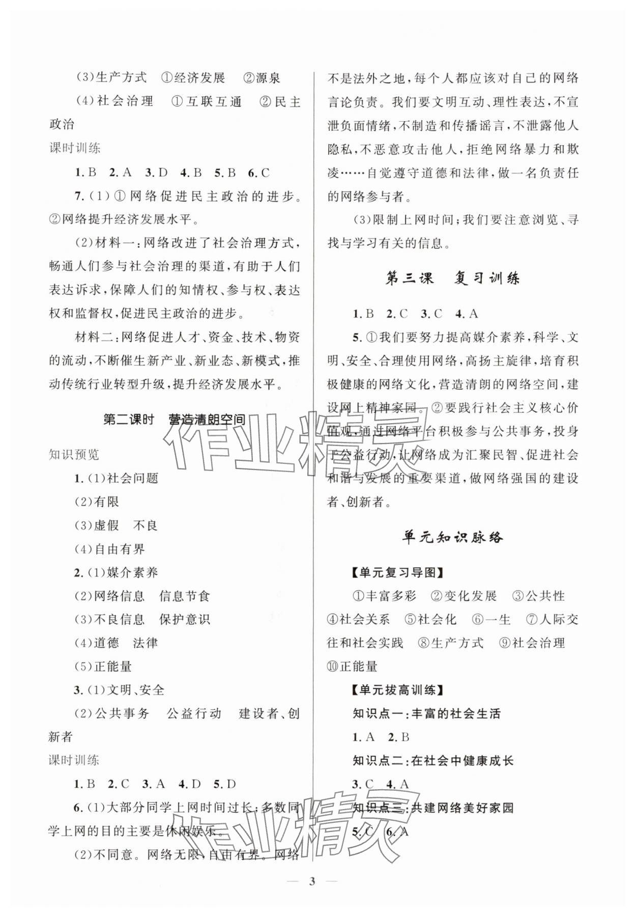 2025年新優化設計八年級道德與法治上冊人教版 第3頁