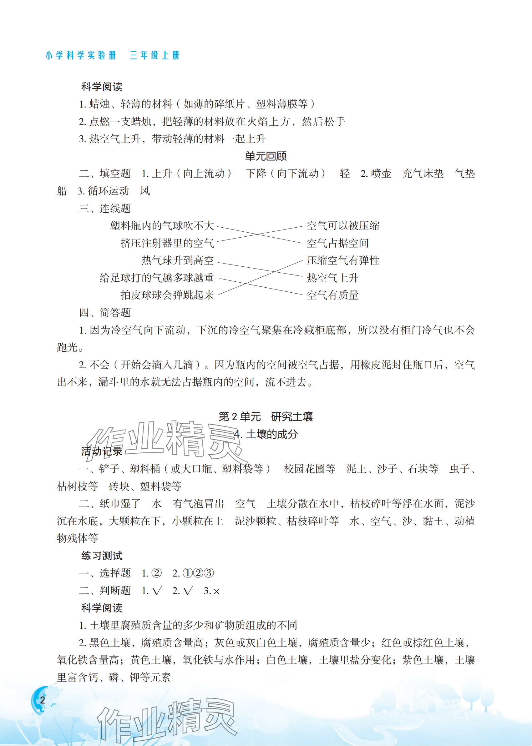 2024年小学科学实验册三年级科学上册苏教版双色版专版 参考答案第2页