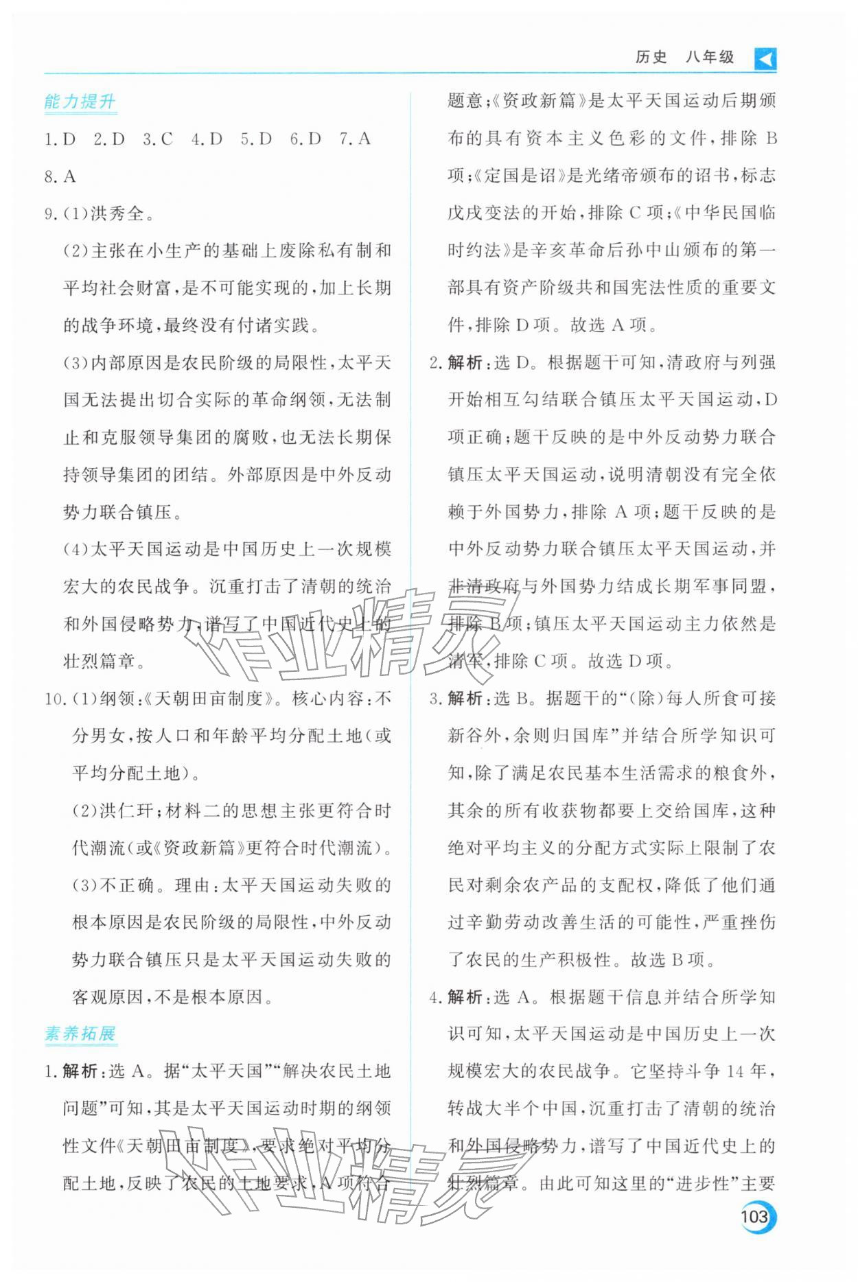 2026年导学练寒假作业云南教育出版社八年级历史人教版&nbsp;第3页