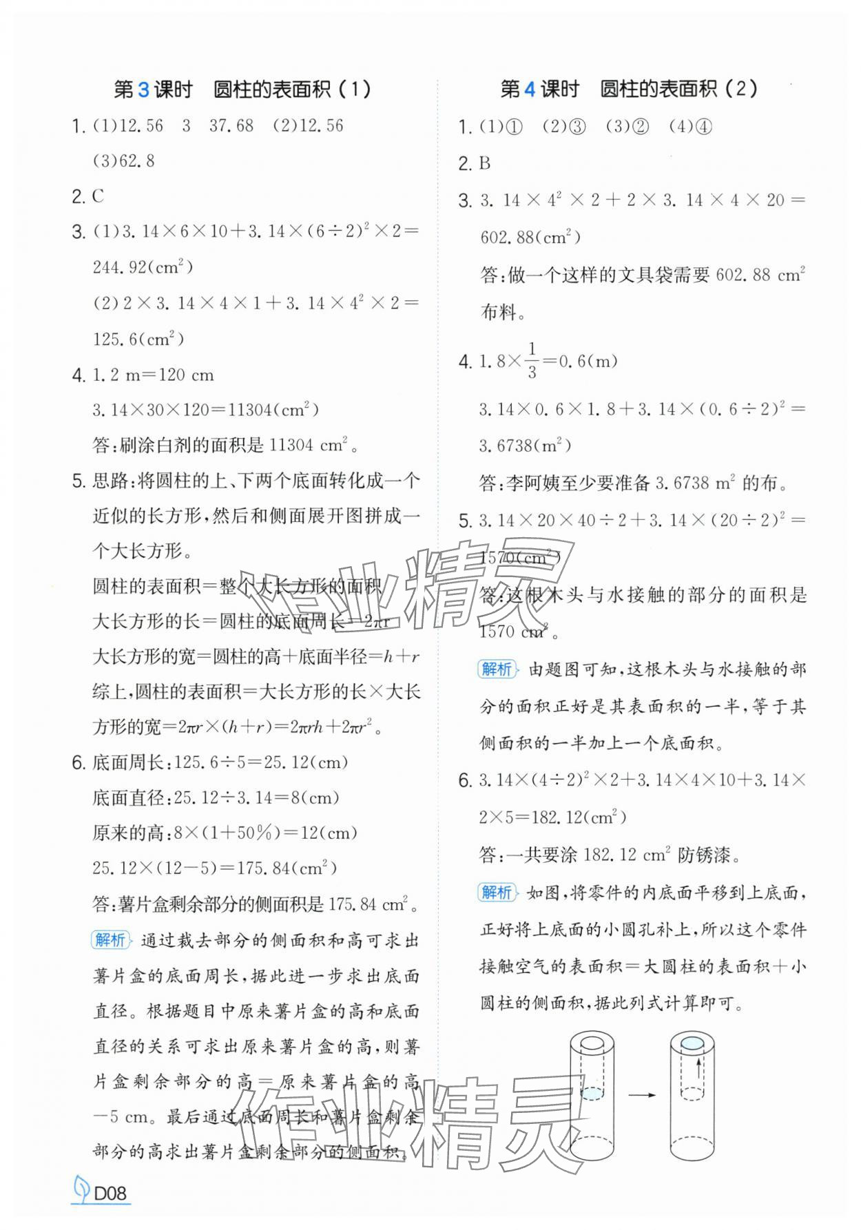 2025年一本同步訓(xùn)練六年級數(shù)學(xué)下冊人教版浙江專版 第8頁