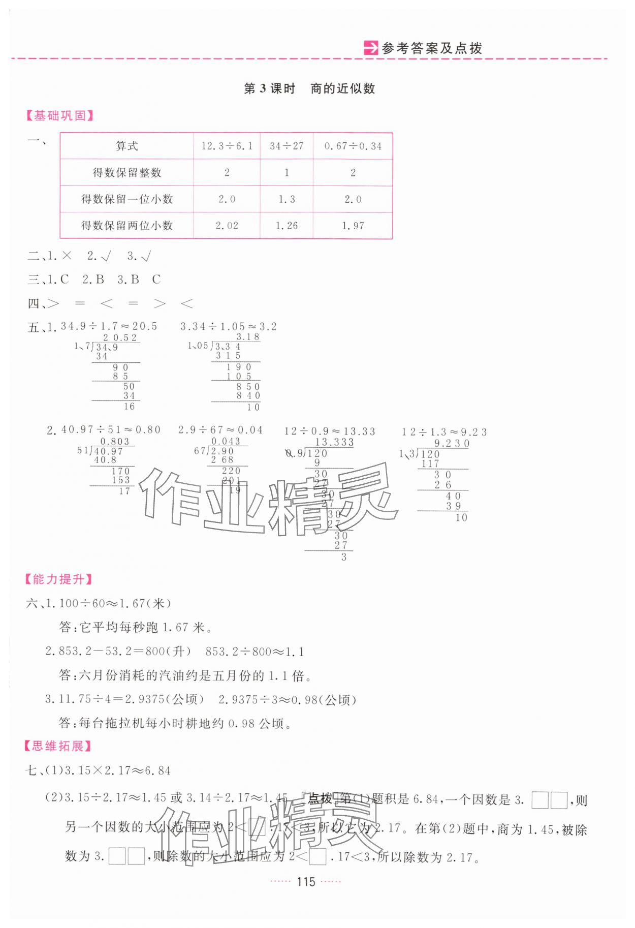 2024年三維數(shù)字課堂五年級數(shù)學(xué)上冊人教版 第9頁