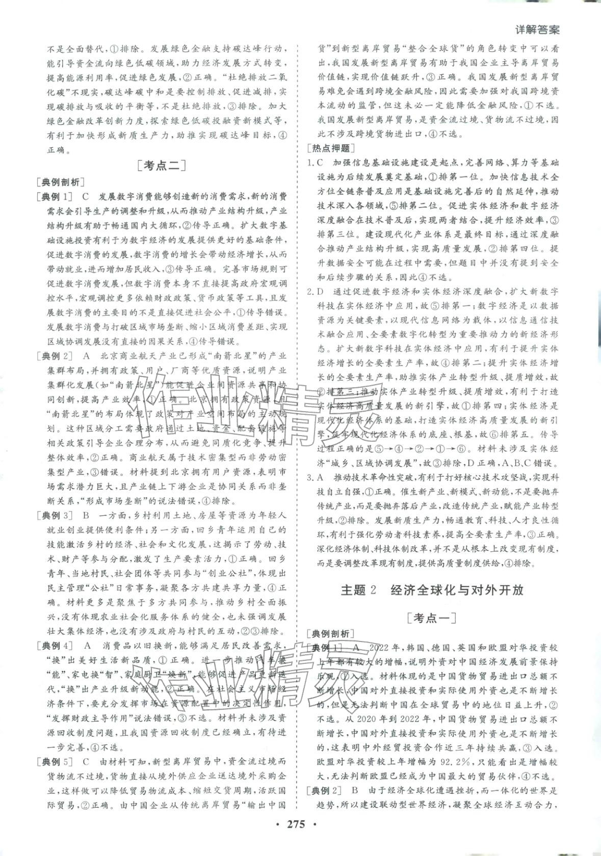 2026年学易优高考二轮总复习道德与法治&nbsp;参考答案第7页