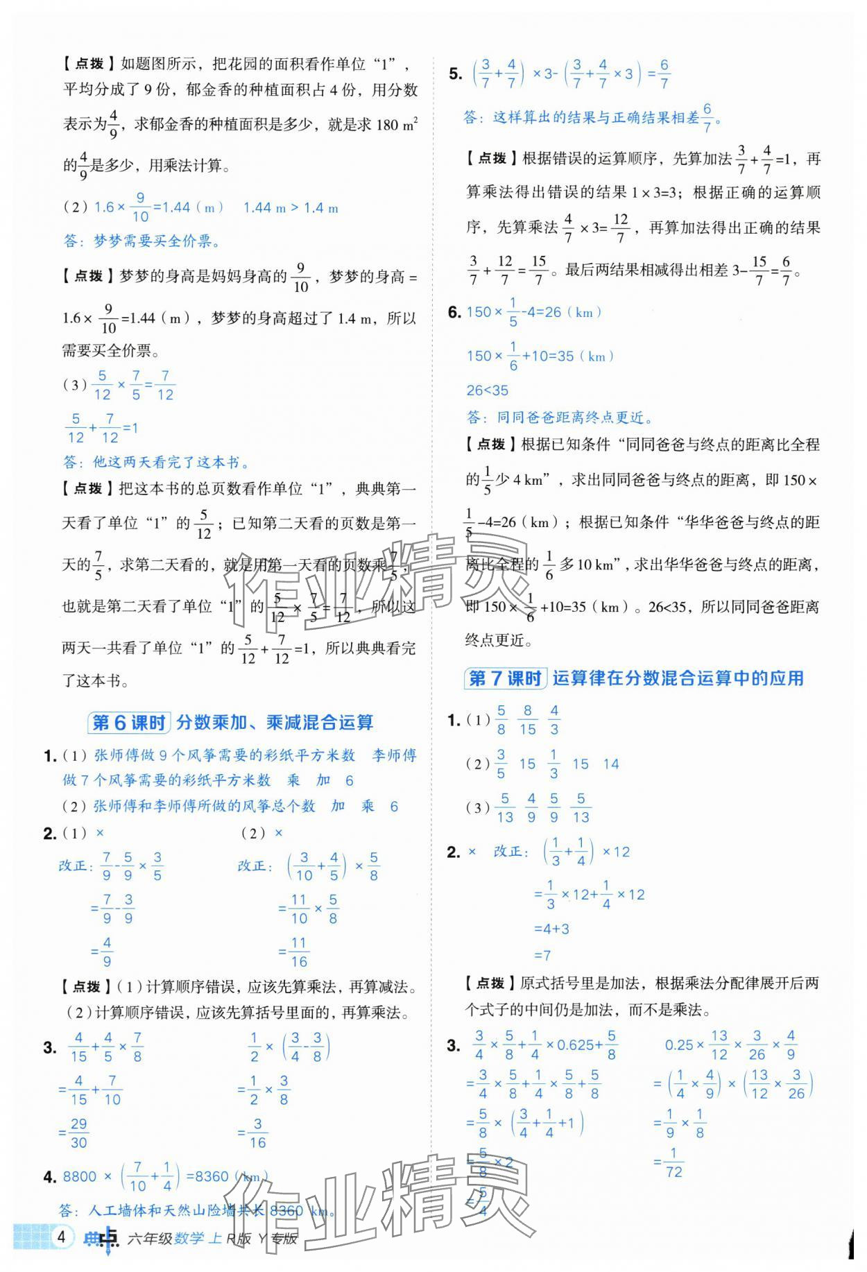 2025年綜合應(yīng)用創(chuàng)新題典中點(diǎn)六年級(jí)數(shù)學(xué)上冊(cè)人教版（Y）版寧夏專(zhuān)版 第4頁(yè)