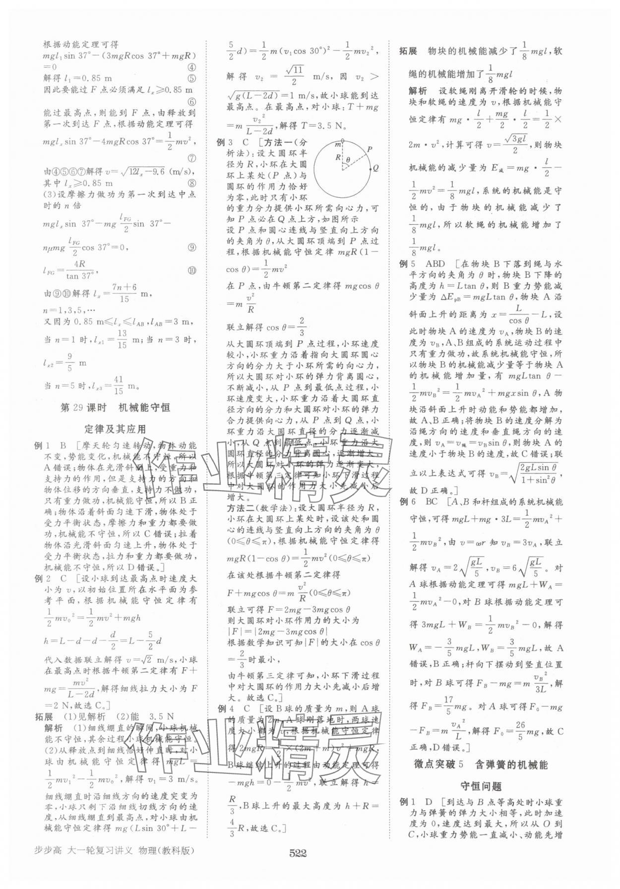 2025年步步高大一轮复习讲义物理教科版 第18页