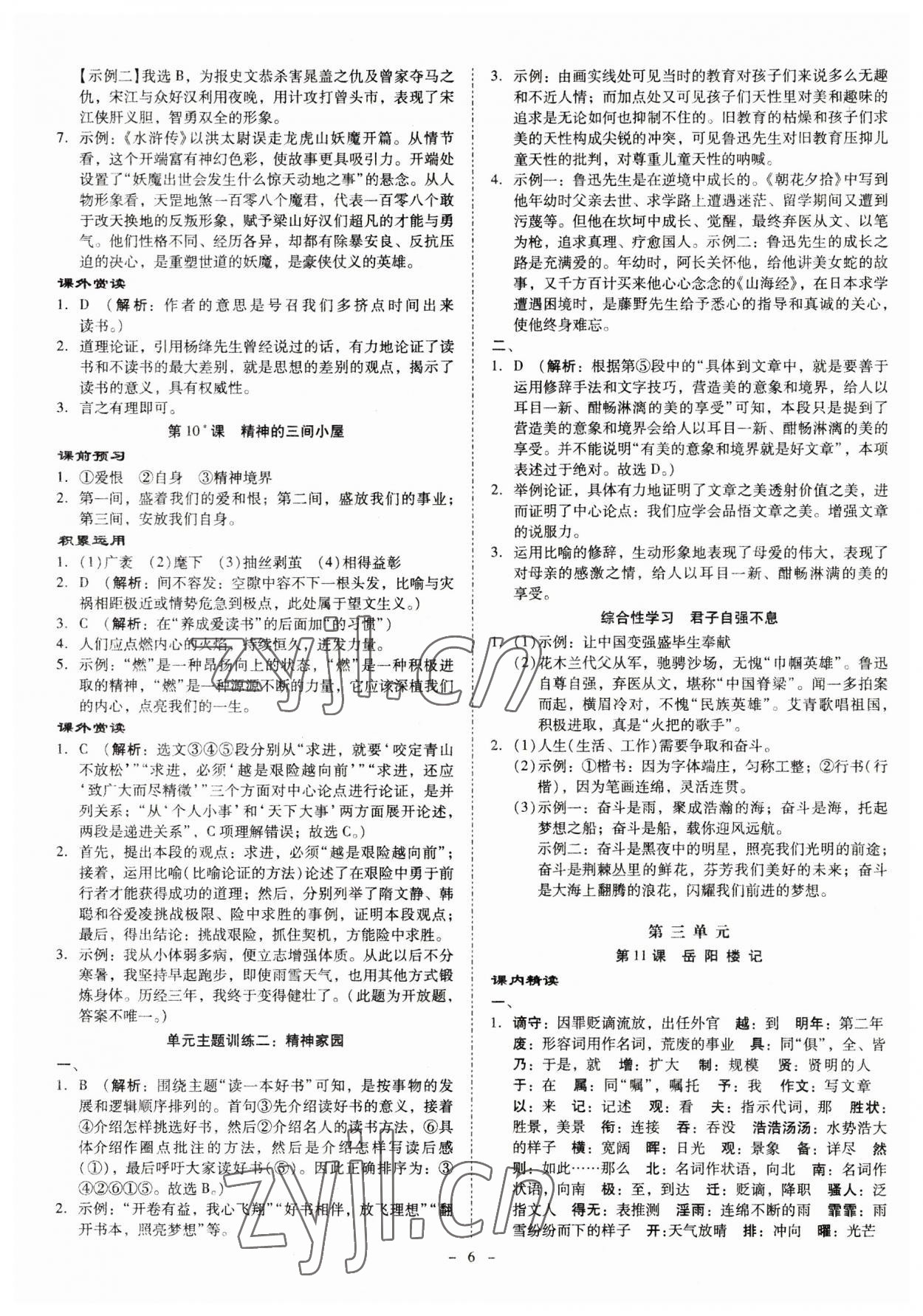 2023年金牌導(dǎo)學(xué)案九年級語文全一冊人教版 第6頁