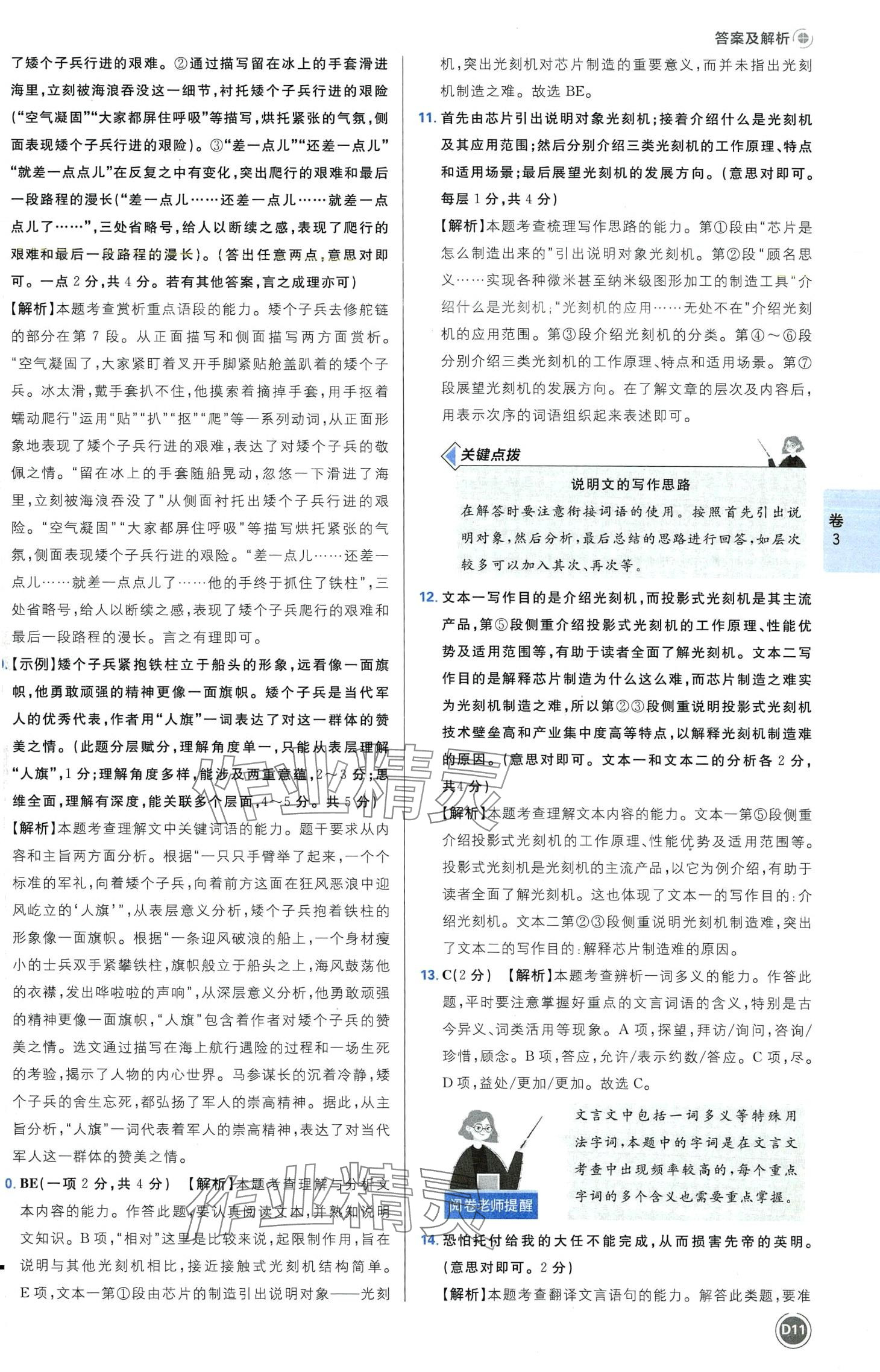 2024年中考必刷卷开明出版社语文中考河南专版&nbsp;第13页