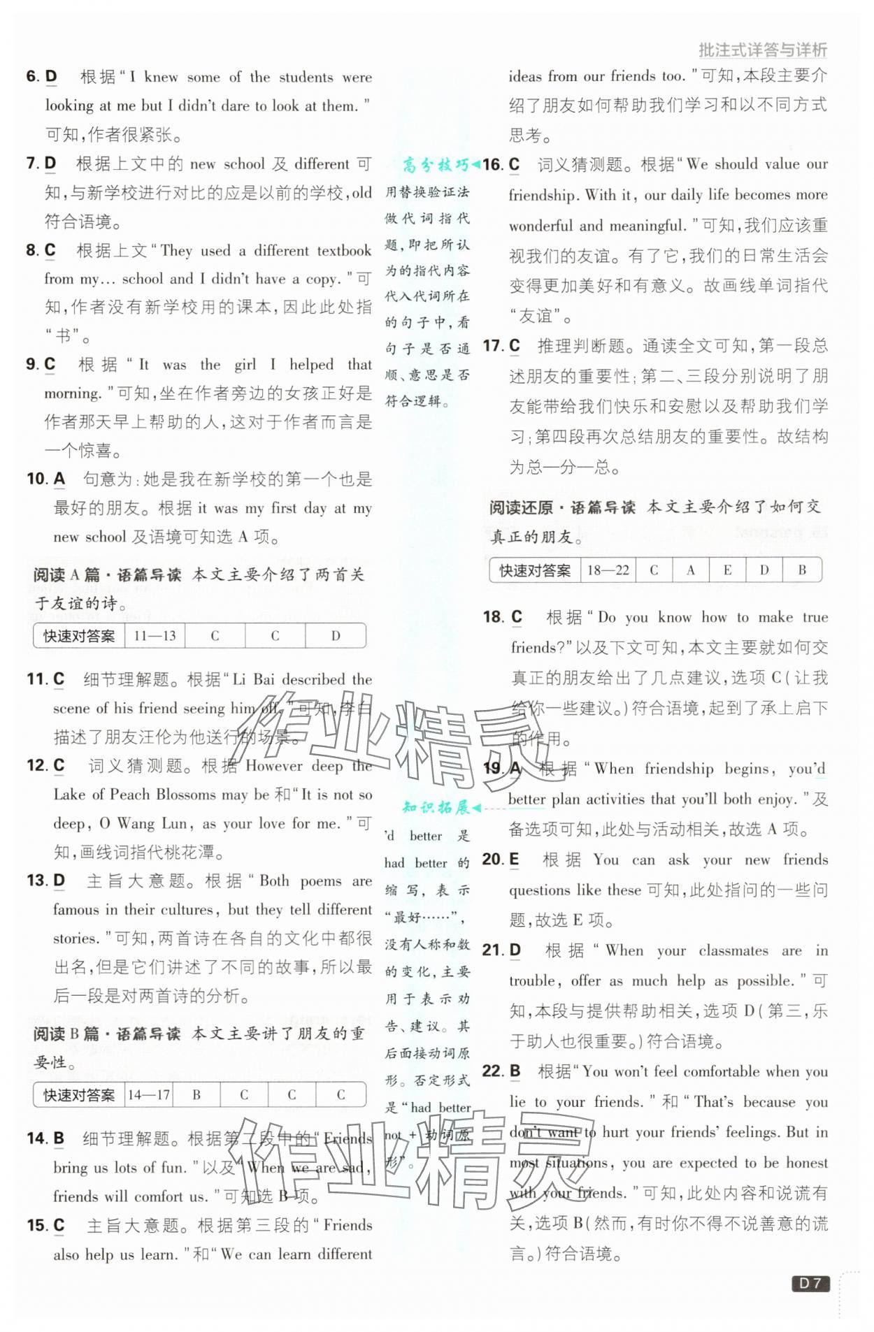 2025年初中必刷题七年级英语上册沪教版&nbsp;第7页