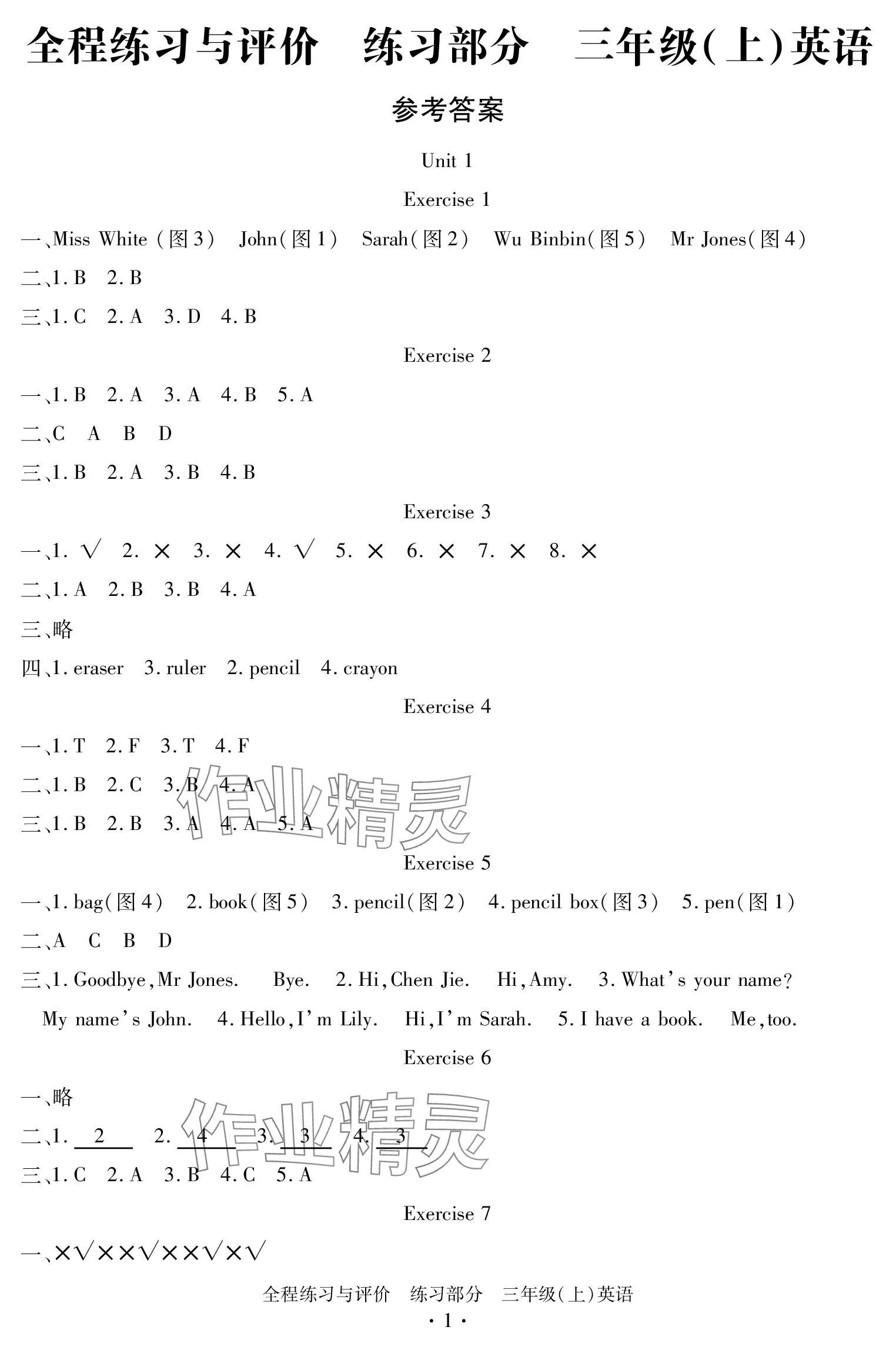 2023年全程练习与评价三年级英语上册人教版 参考答案第1页