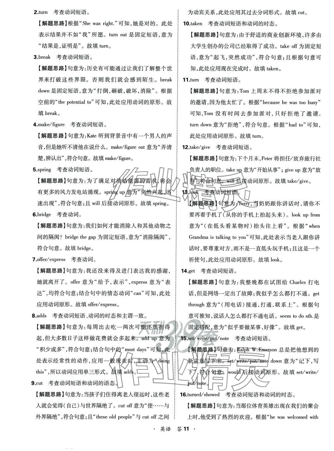 2024年天利38套全國各省市高考單元專題訓(xùn)練高中英語 第11頁