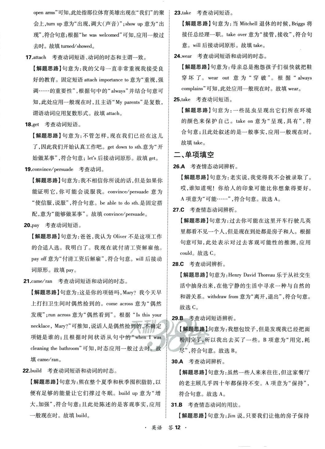 2024年天利38套全國(guó)各省市高考單元專題訓(xùn)練高中英語 第12頁