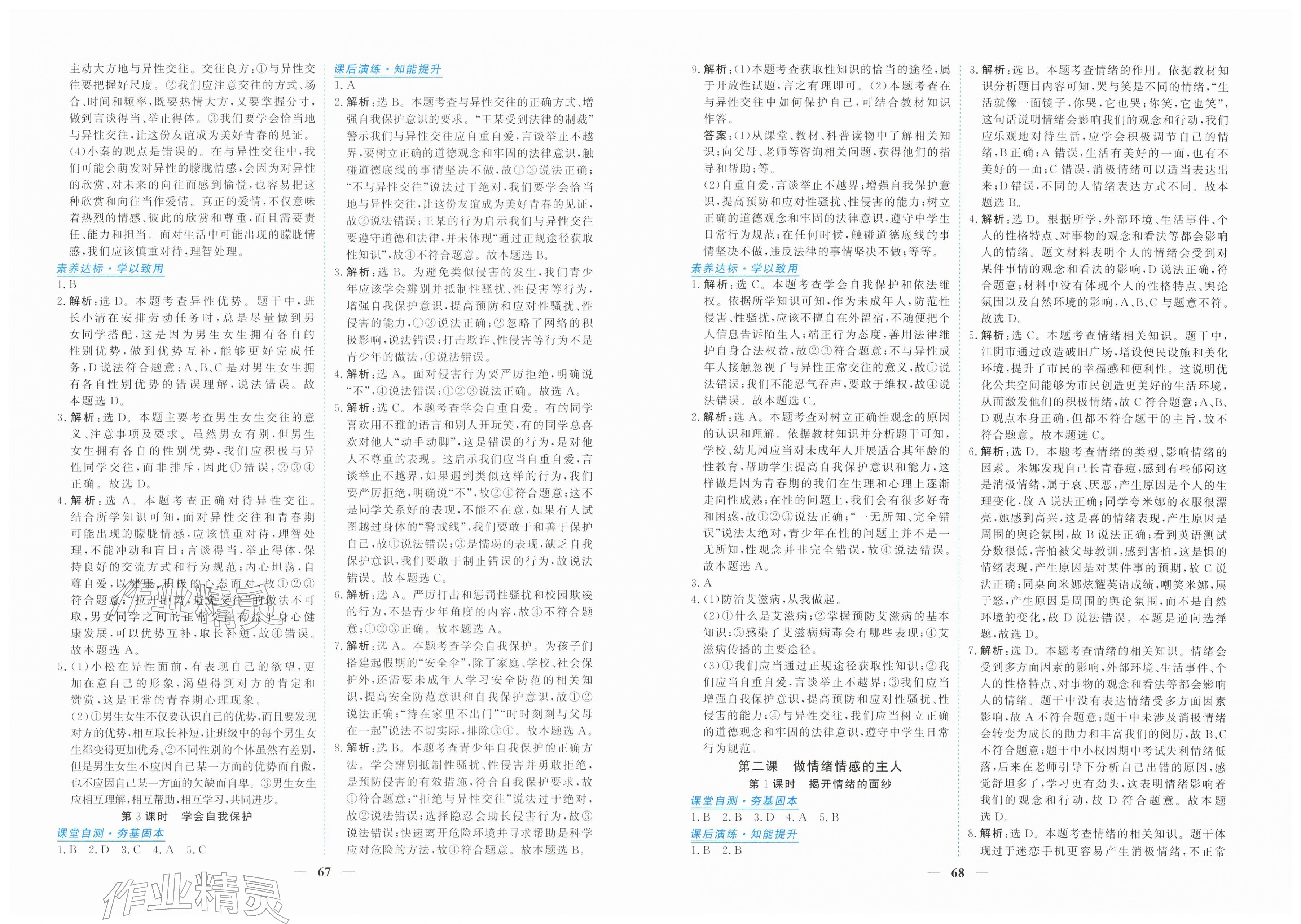 2026年新坐标同步练习七年级道德与法治下册人教版青海专用&nbsp;第2页