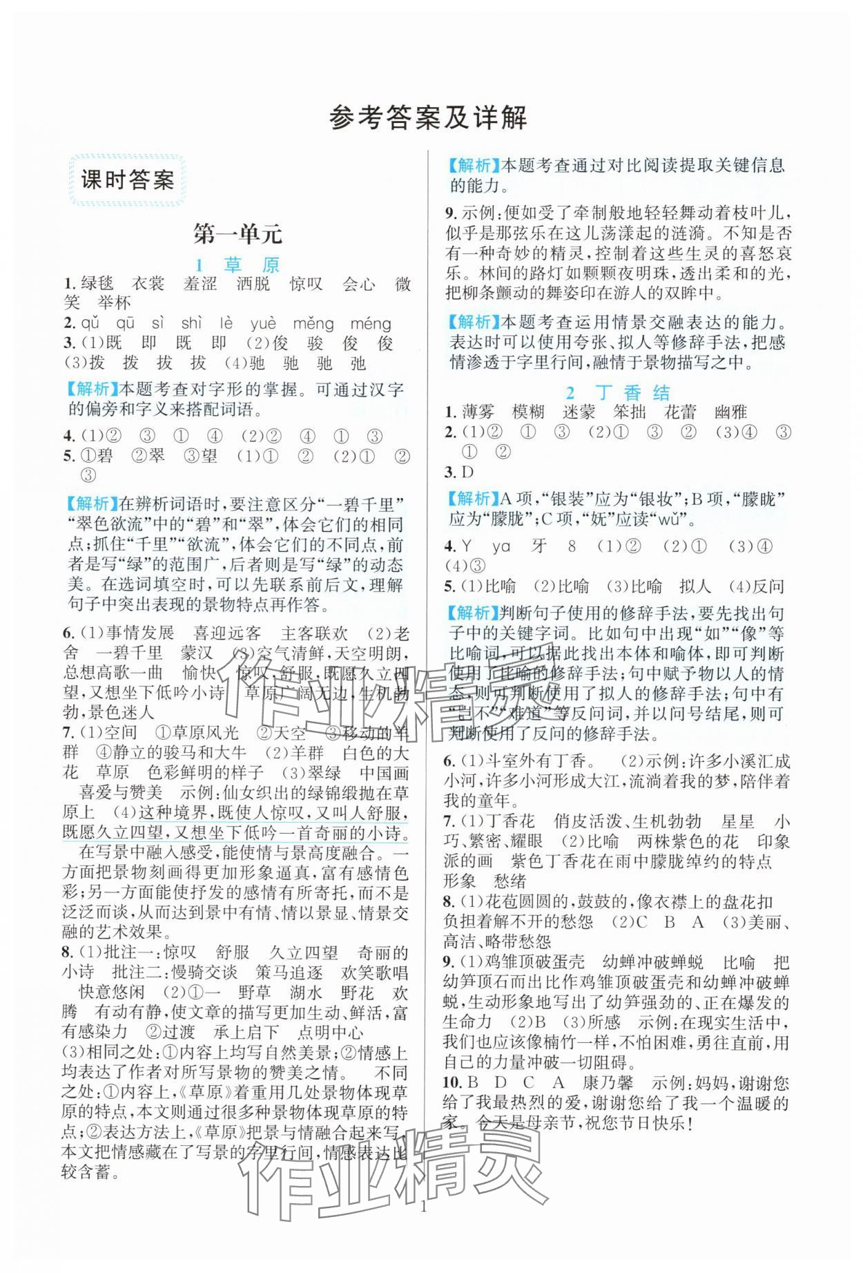 2025年全优方案夯实与提高六年级语文上册人教版 第1页