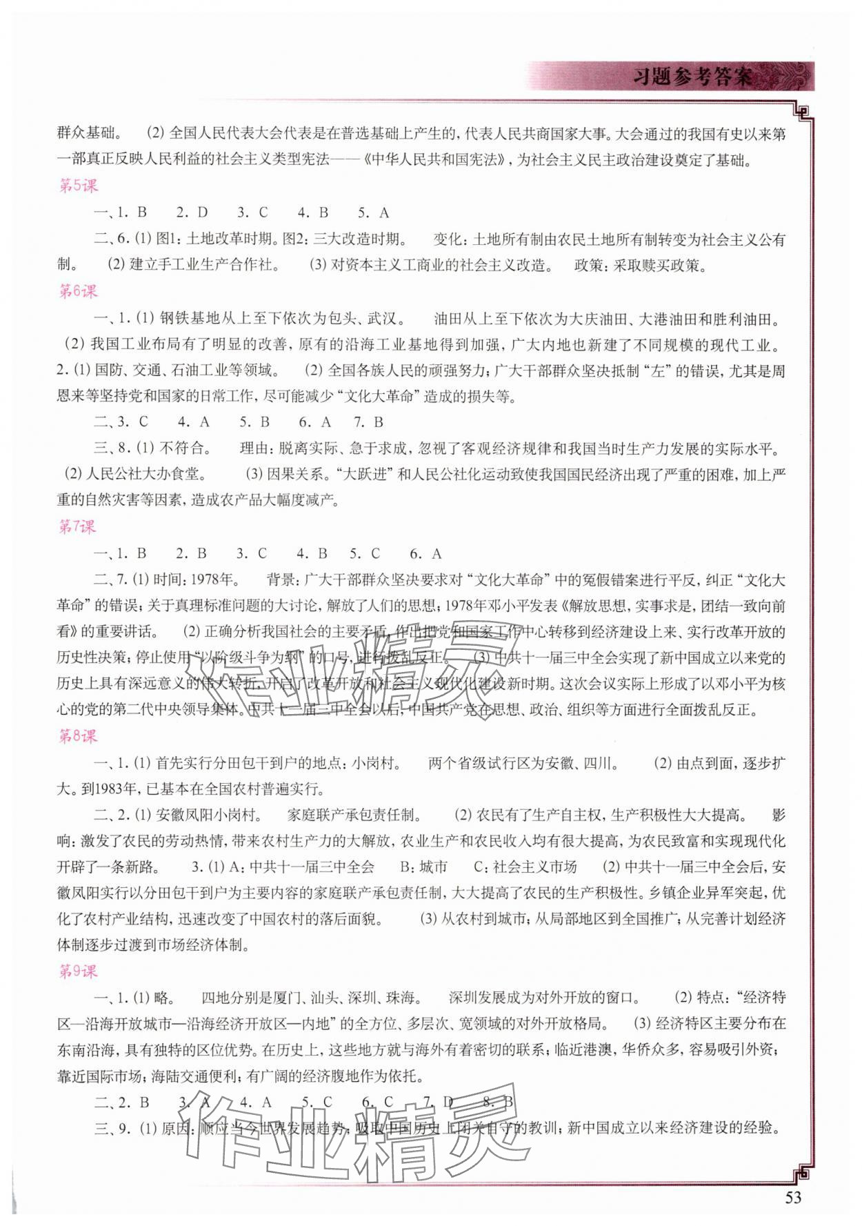 2025年中国历史填充图册八年级下册人教版中国地图出版社江苏专版 参考答案第2页