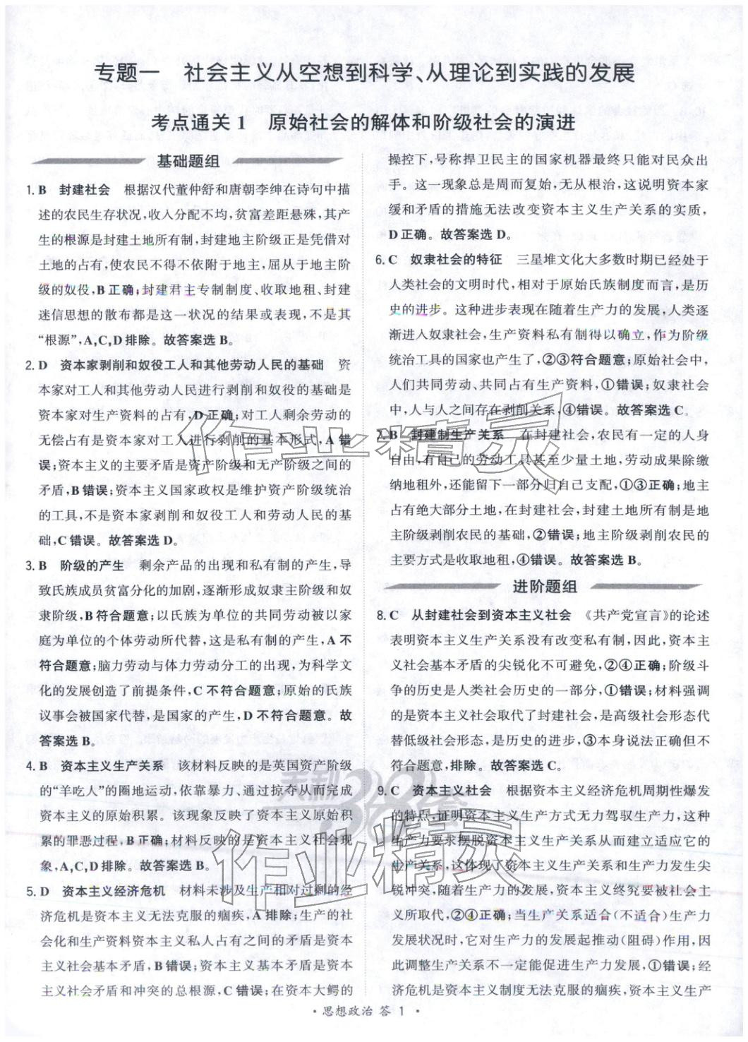 2026年考点测试卷政治 第1页