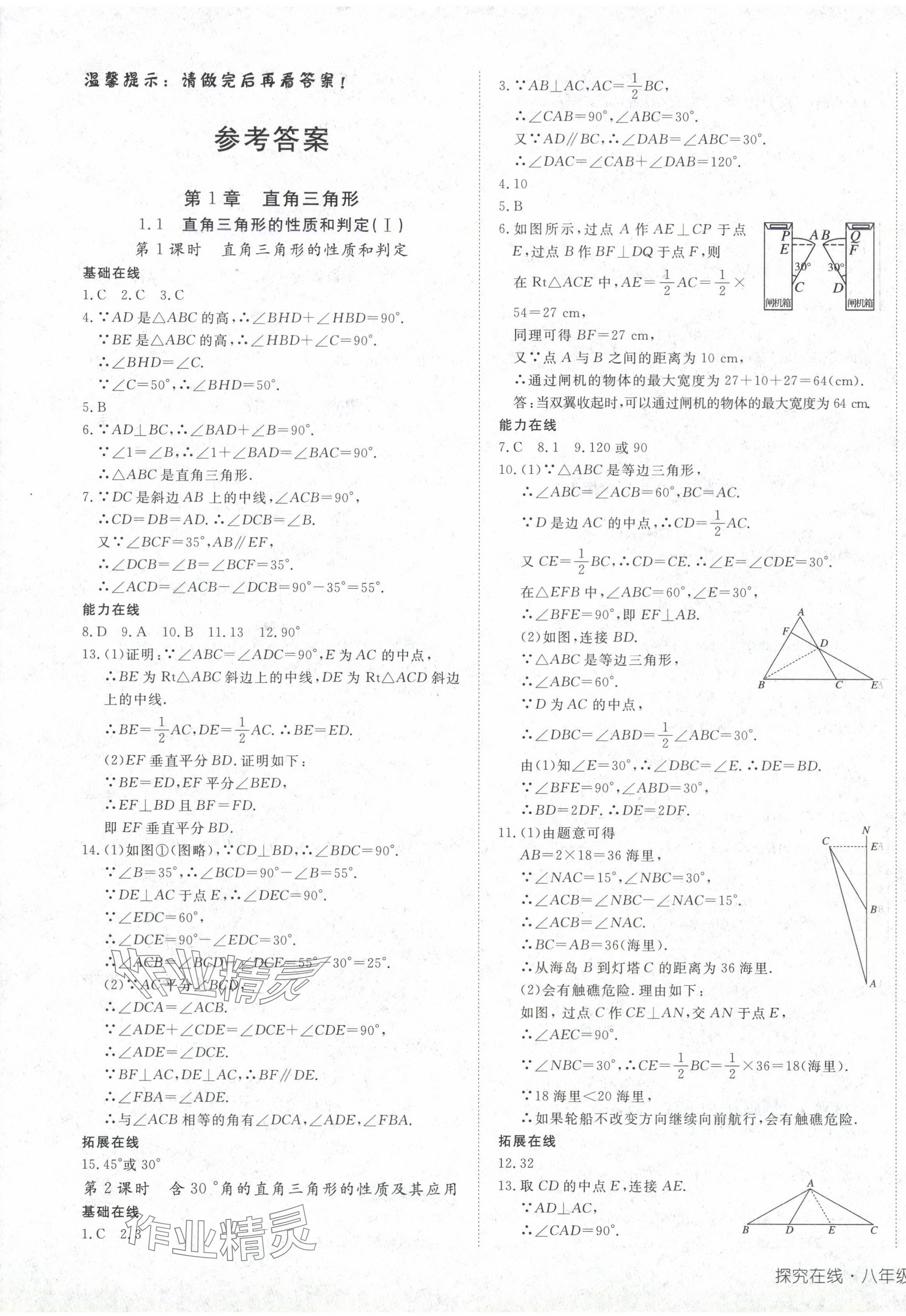 2024年探究在线高效课堂八年级数学下册湘教版 第1页