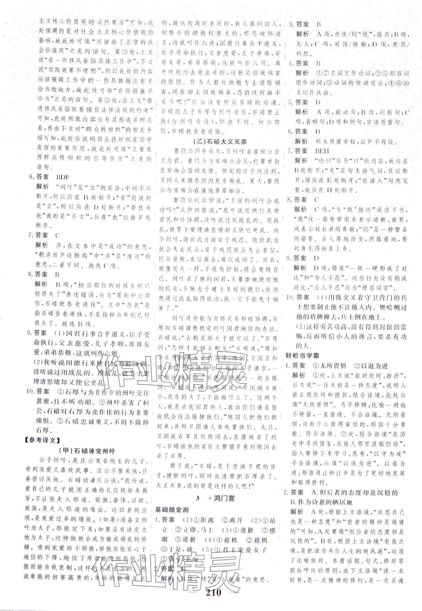 2024年高考調(diào)研一課一練高中語(yǔ)文必修下冊(cè) 第6頁(yè)