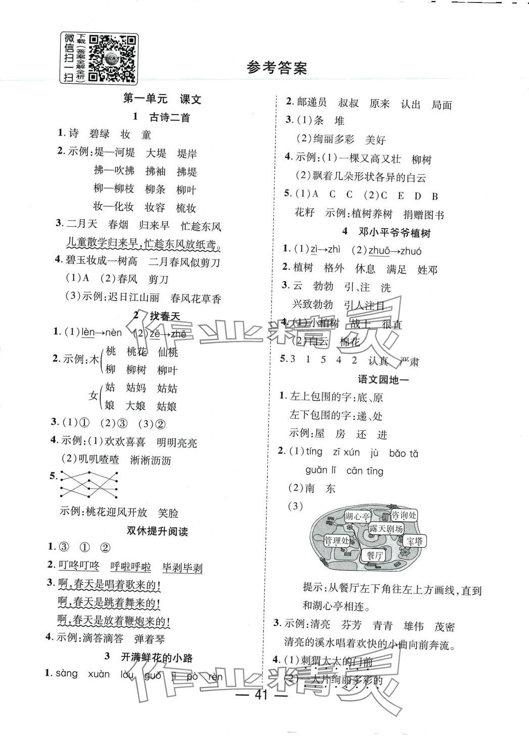 2024年尚學生香英才天天練二年級語文下冊人教版福建專版 第1頁
