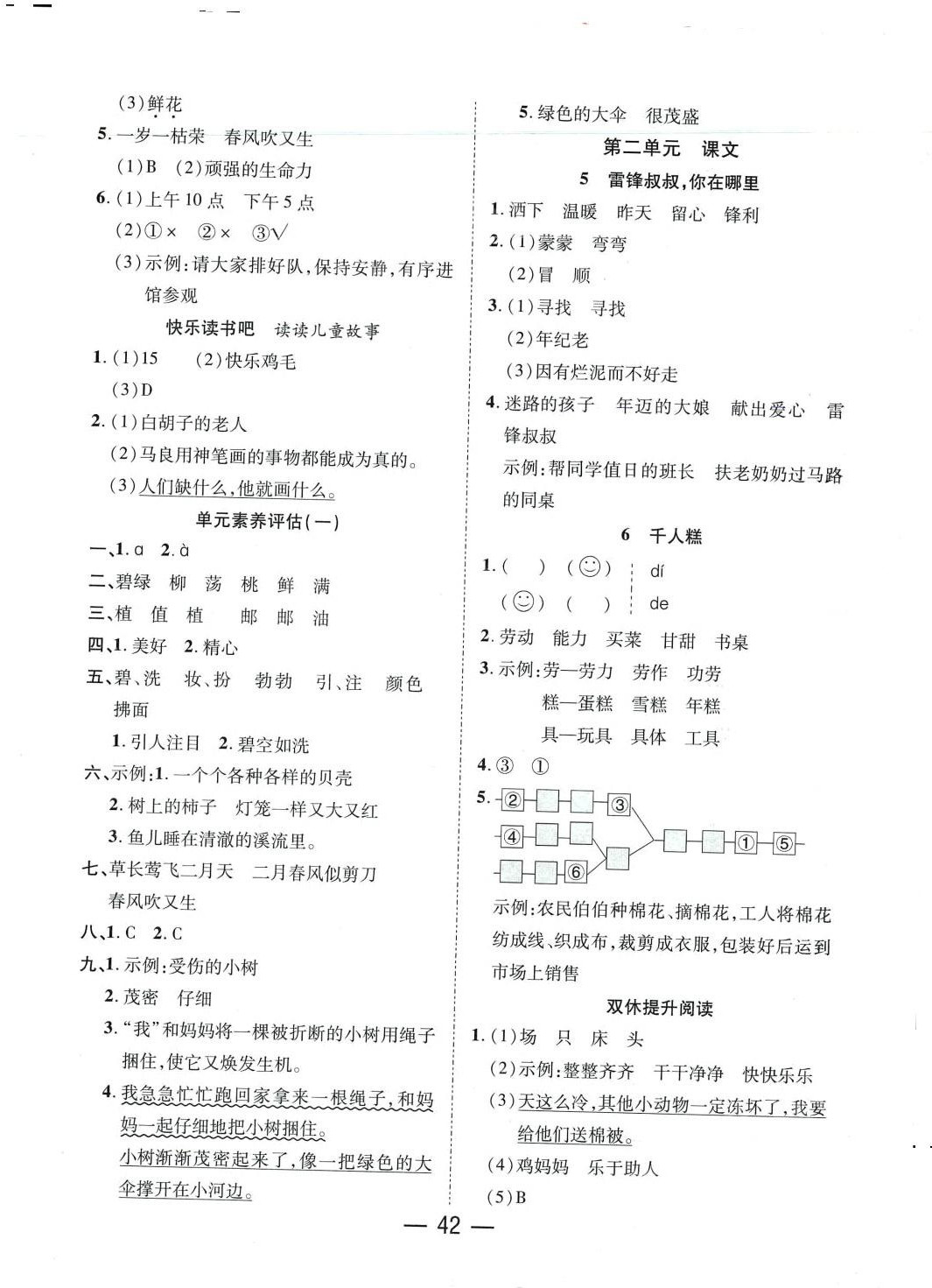2024年尚學生香英才天天練二年級語文下冊人教版福建專版 第2頁