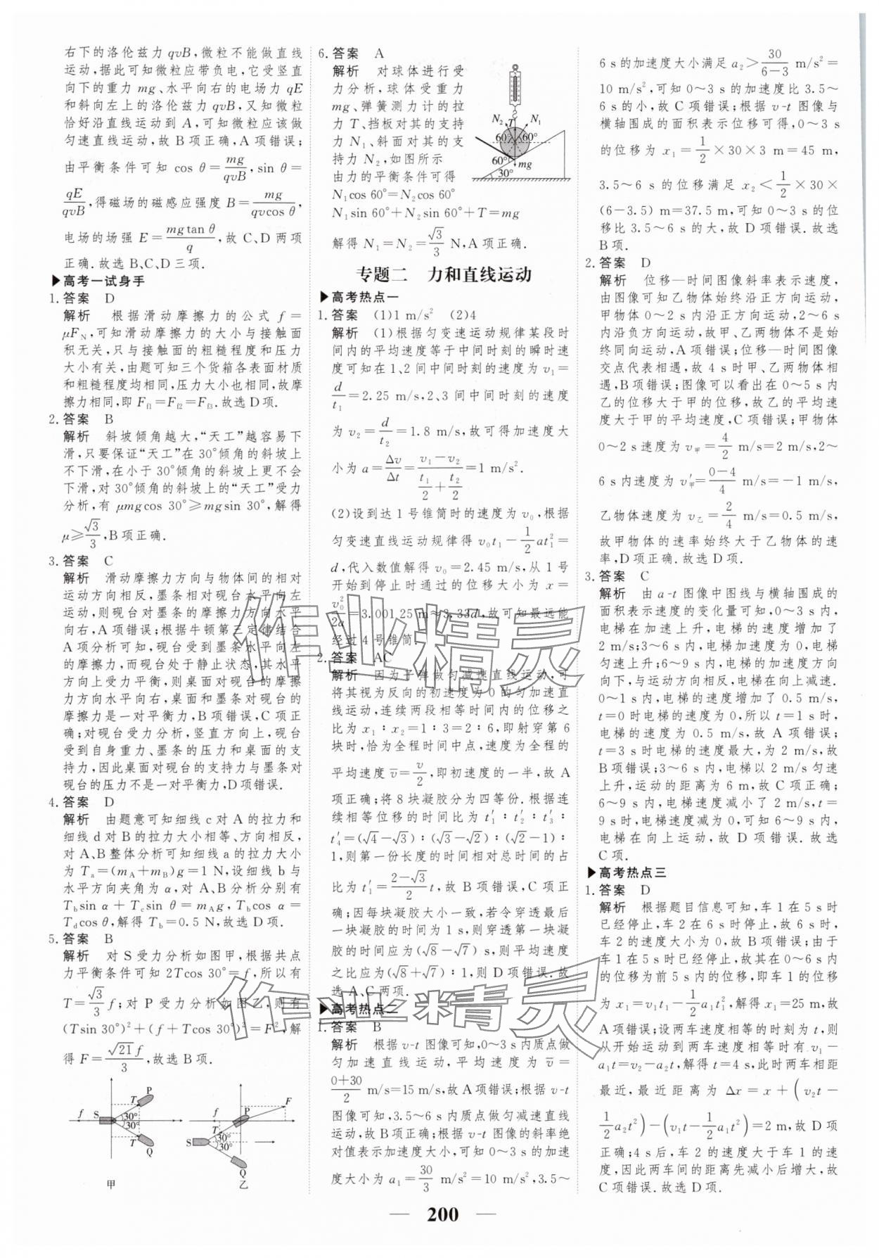 2025年高考调研二轮重点讲练高三物理 第2页