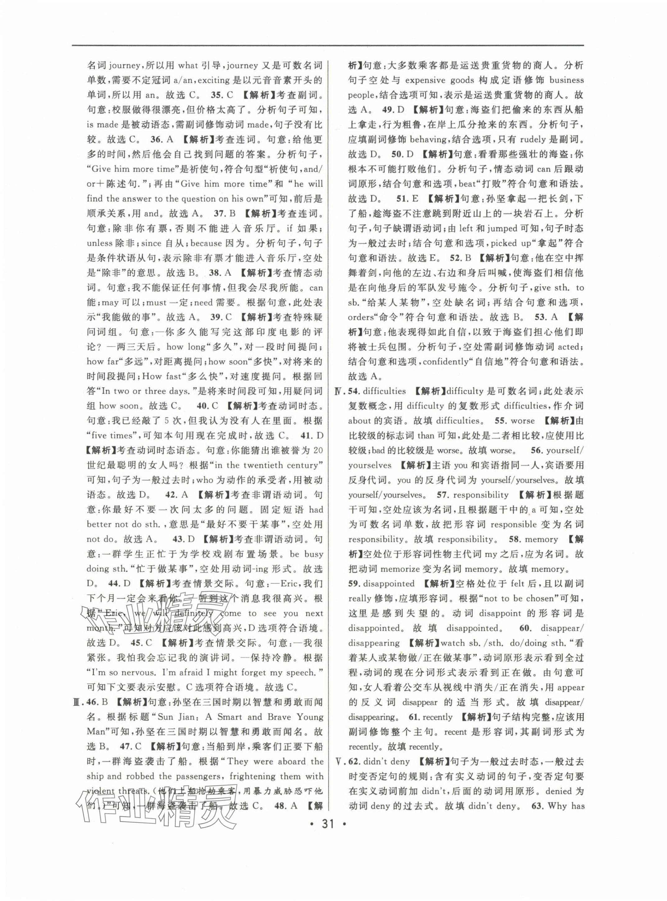 2022~2024年中考實(shí)戰(zhàn)名校在招手英語(yǔ)一模卷 第31頁(yè)