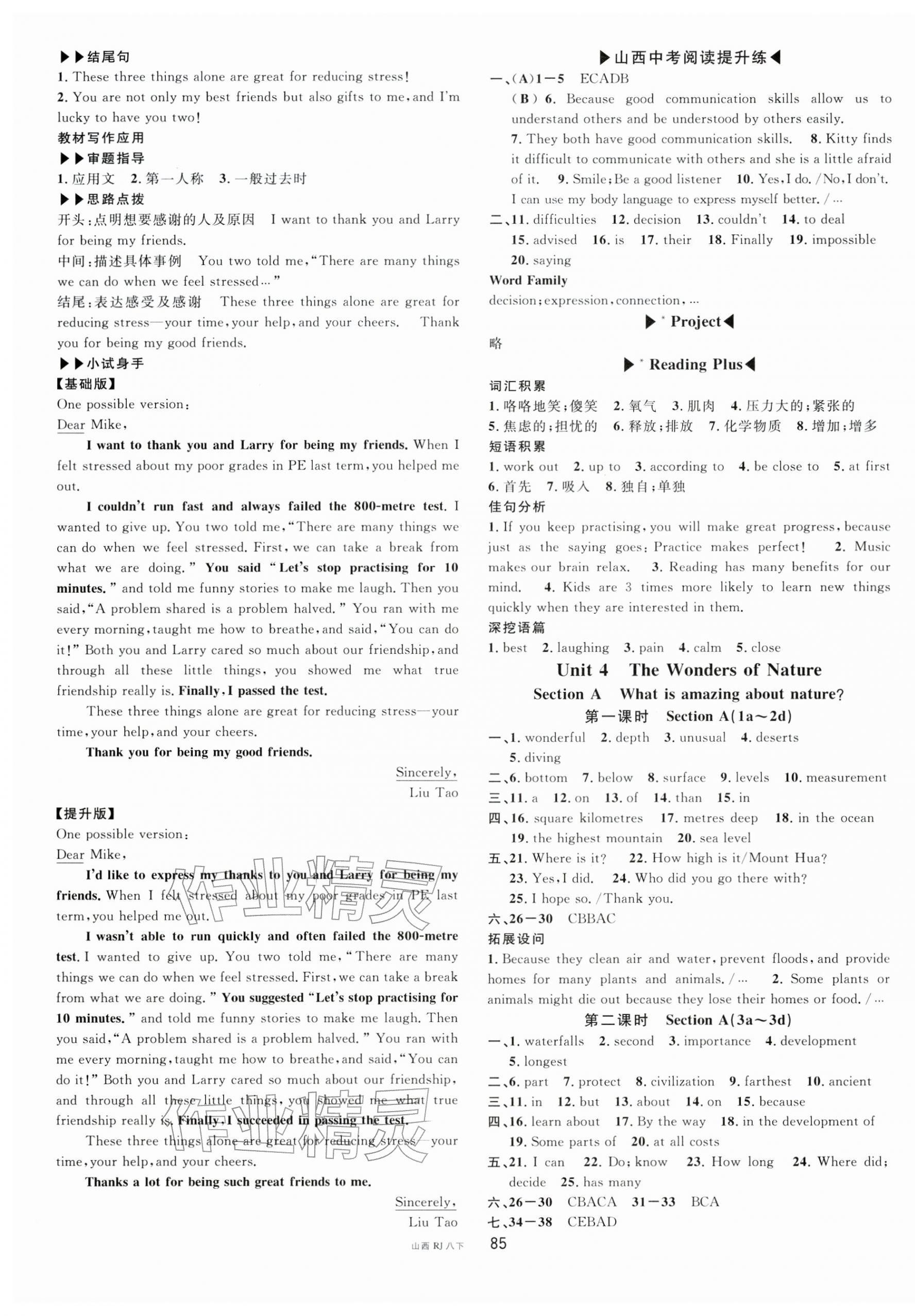 2026年名校课堂八年级英语下册人教版山西专版&nbsp;第5页