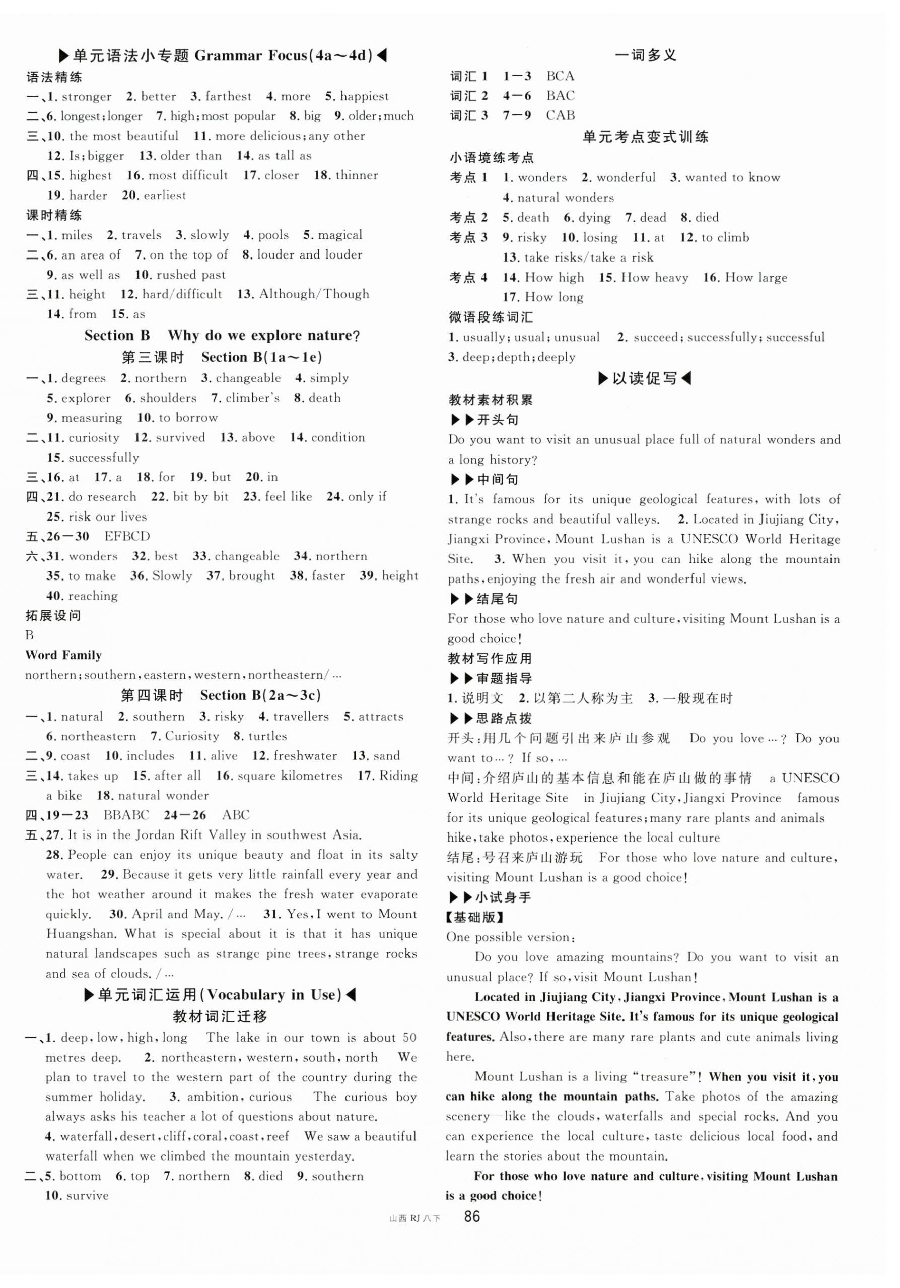 2026年名校课堂八年级英语下册人教版山西专版&nbsp;第6页