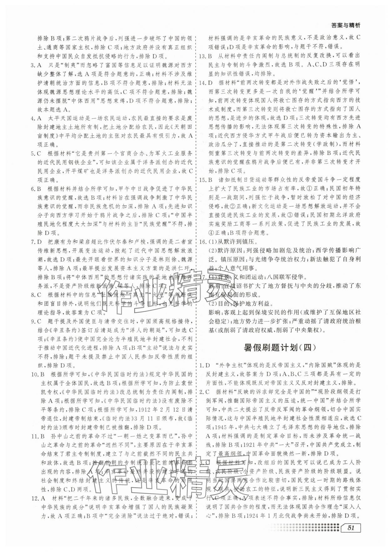 2025年暑假刷題計(jì)劃高二歷史 第3頁(yè)