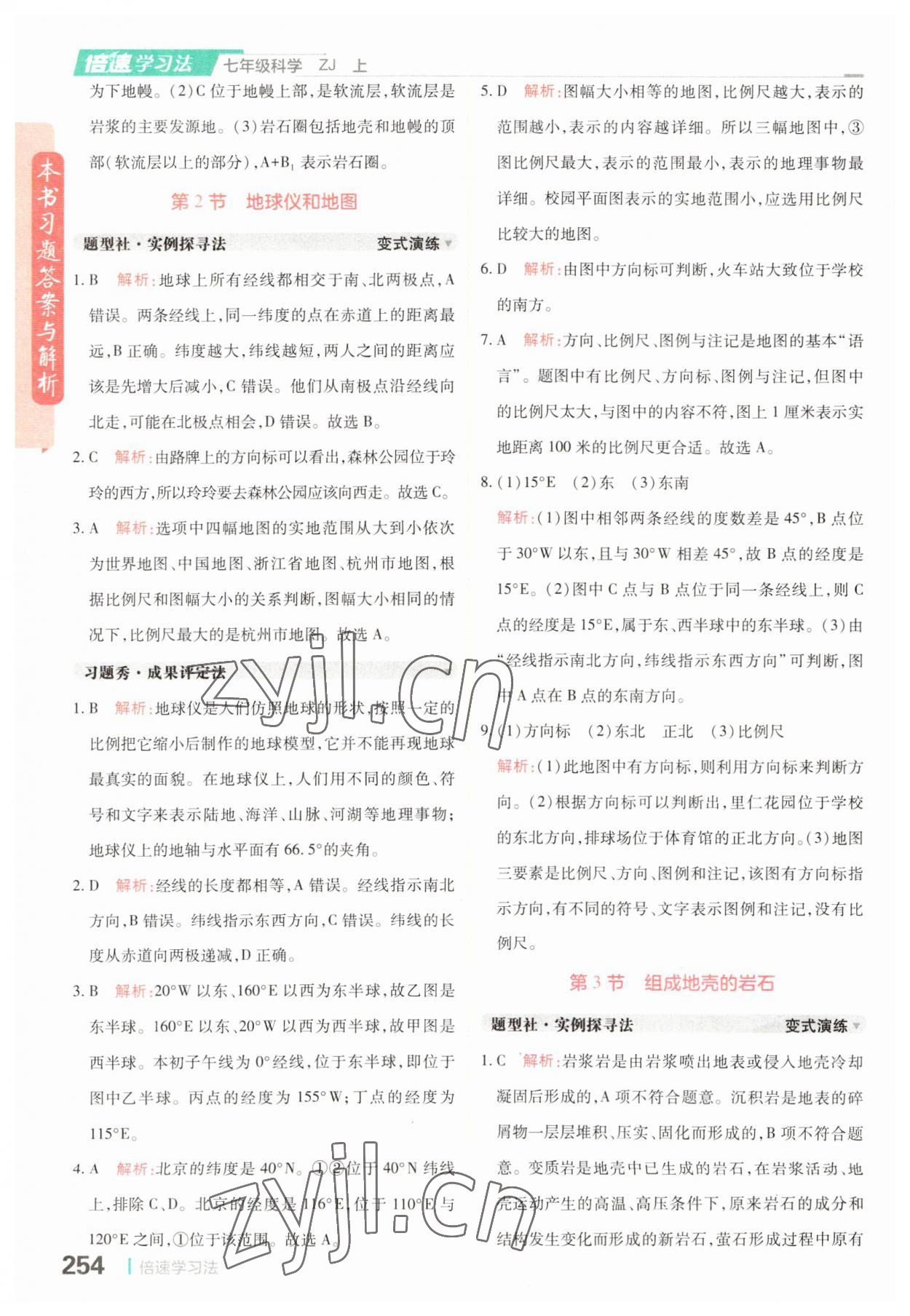 2023年倍速學(xué)習(xí)法七年級(jí)科學(xué)上冊(cè)浙教版 參考答案第10頁(yè)