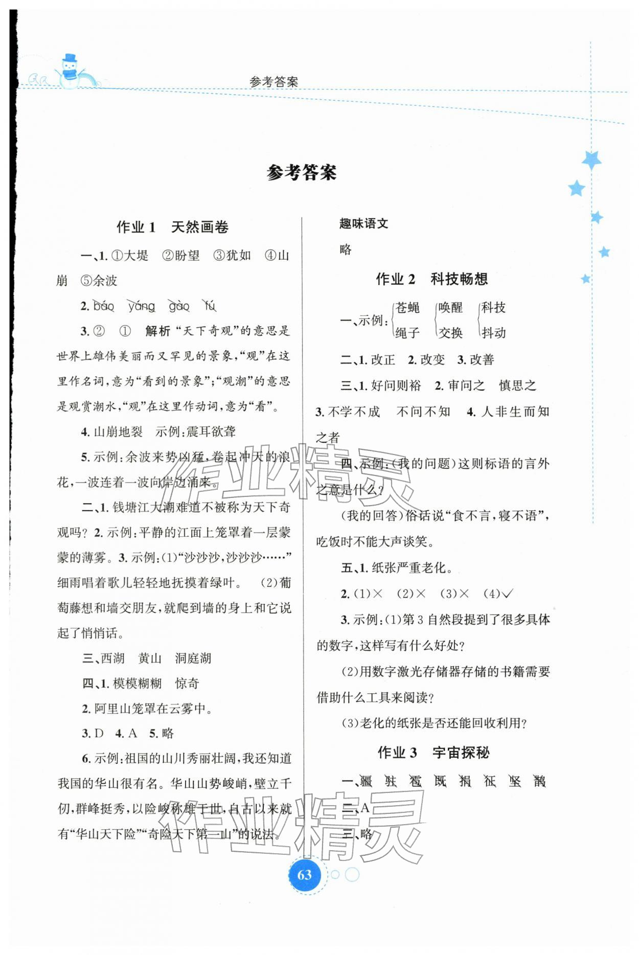 2026年寒假作业陕西旅游出版社四年级语文人教版&nbsp;第1页