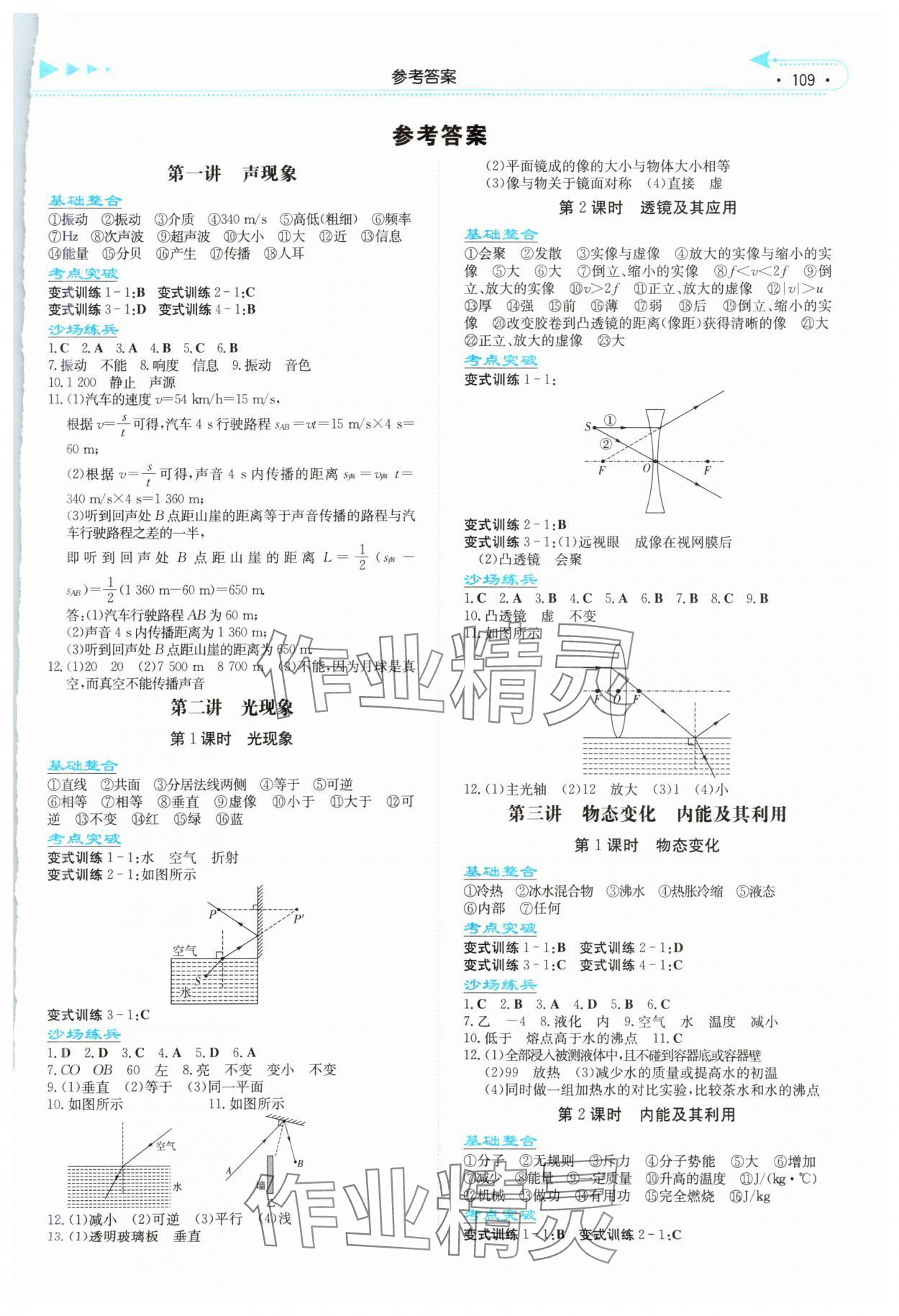 2025年湘教考苑中考总复习物理张家界版 第1页