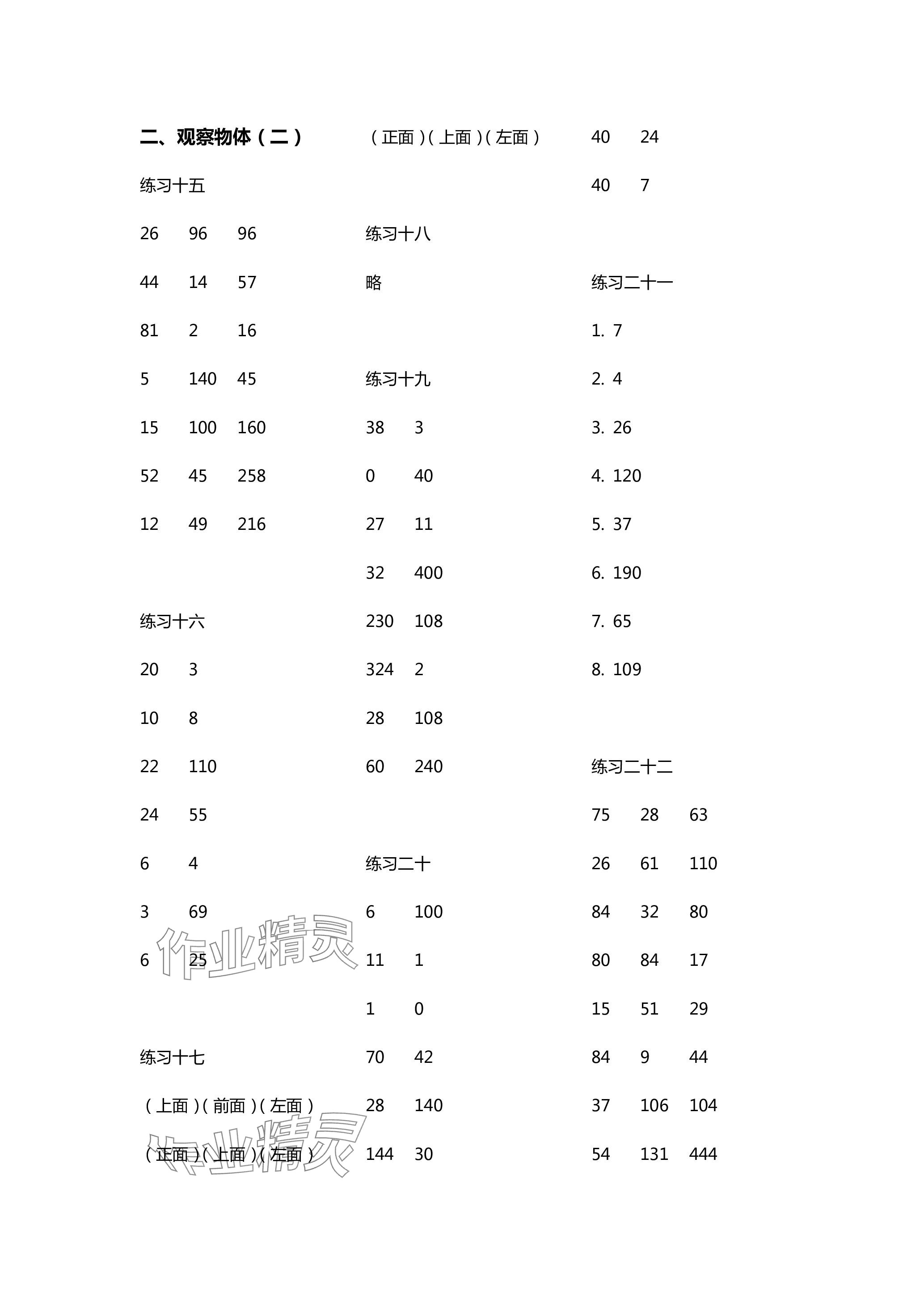 2024年数学口算每天一练四年级下册人教版 参考答案第3页