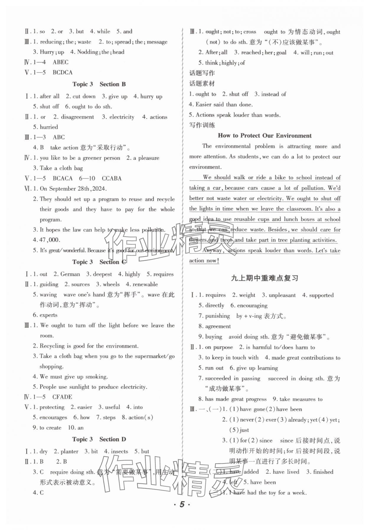 2025年激情英語初中同步課時滾動練九年級全一冊仁愛版 參考答案第5頁