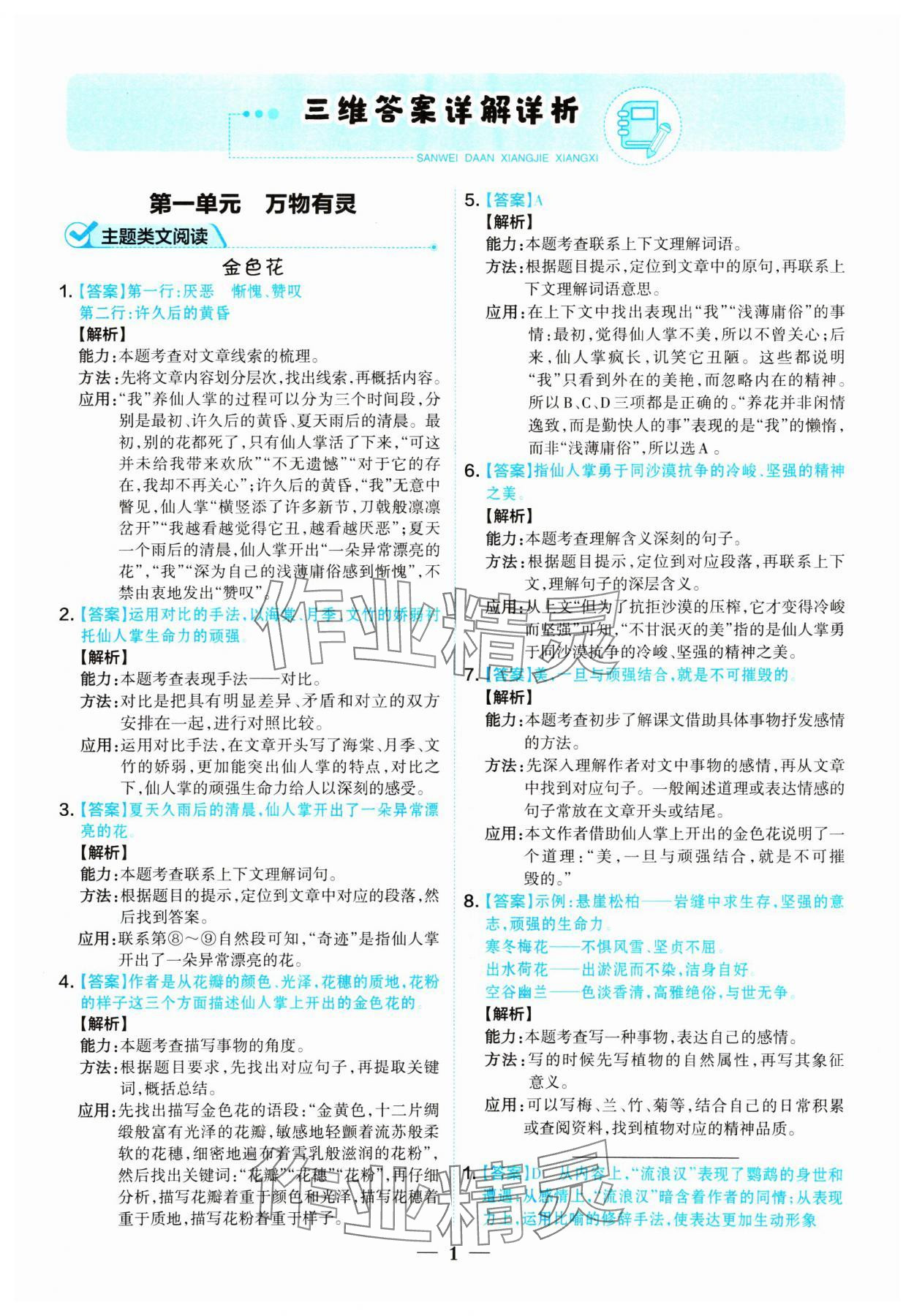 2024年核心素養閱讀訓練五年級語文上冊人教版 參考答案第1頁
