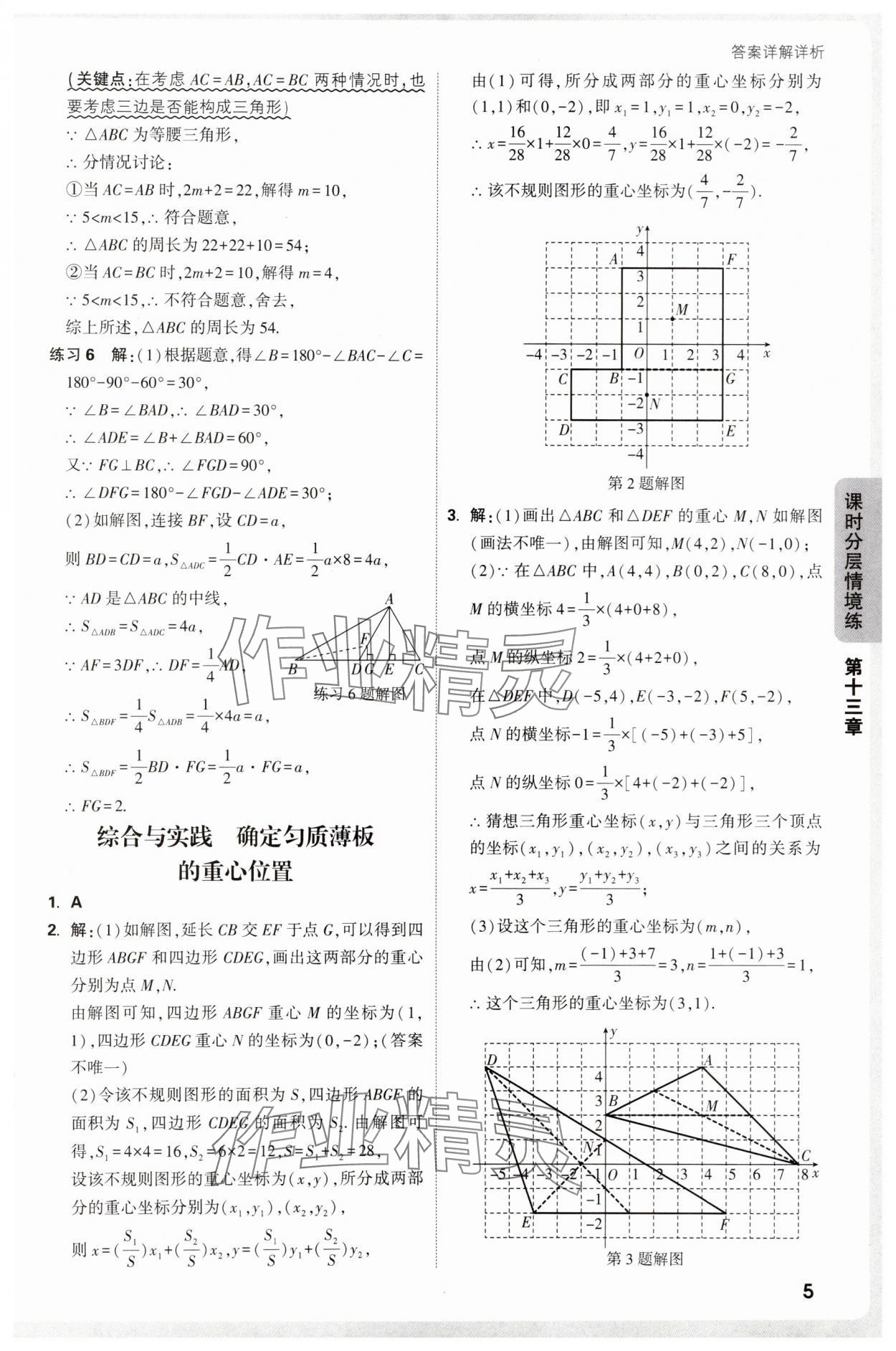 2025年情境題與中考新考法八年級數學上冊人教版&nbsp;參考答案第5頁