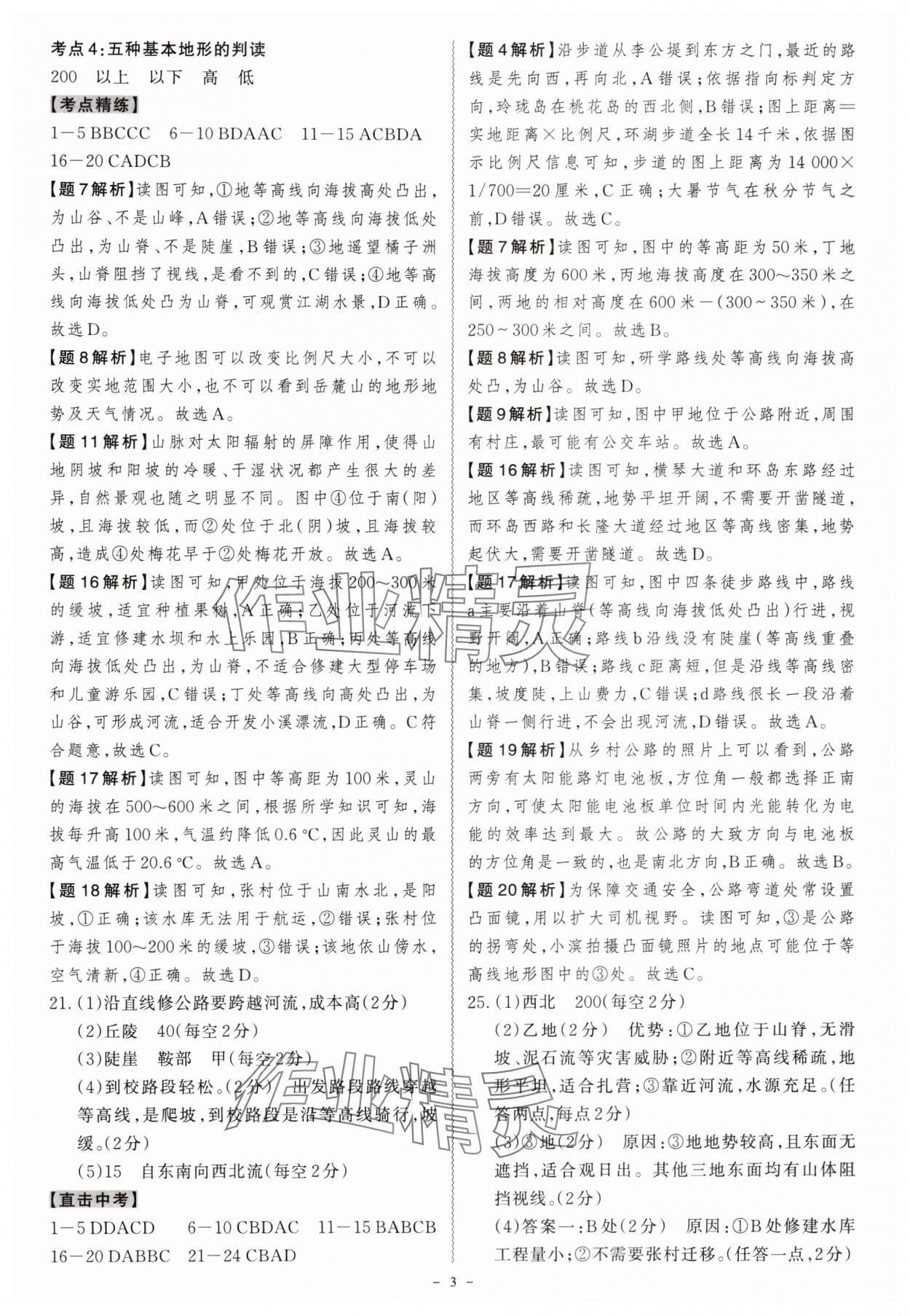 2024年名师中考地理广东专用&nbsp;第3页