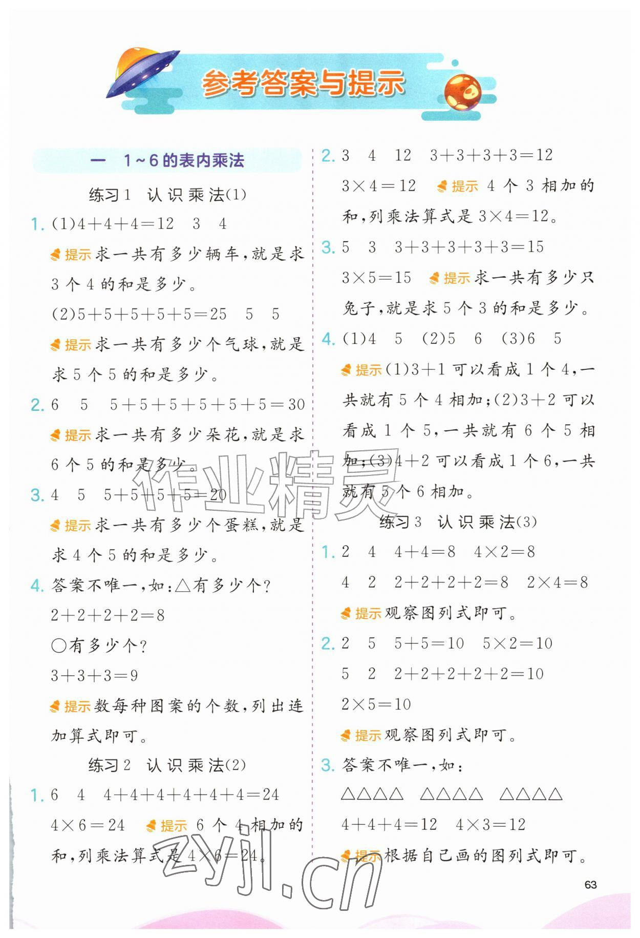 2026年春雨教育小学数学应用题解题高手二年级上册苏教版&nbsp;第1页